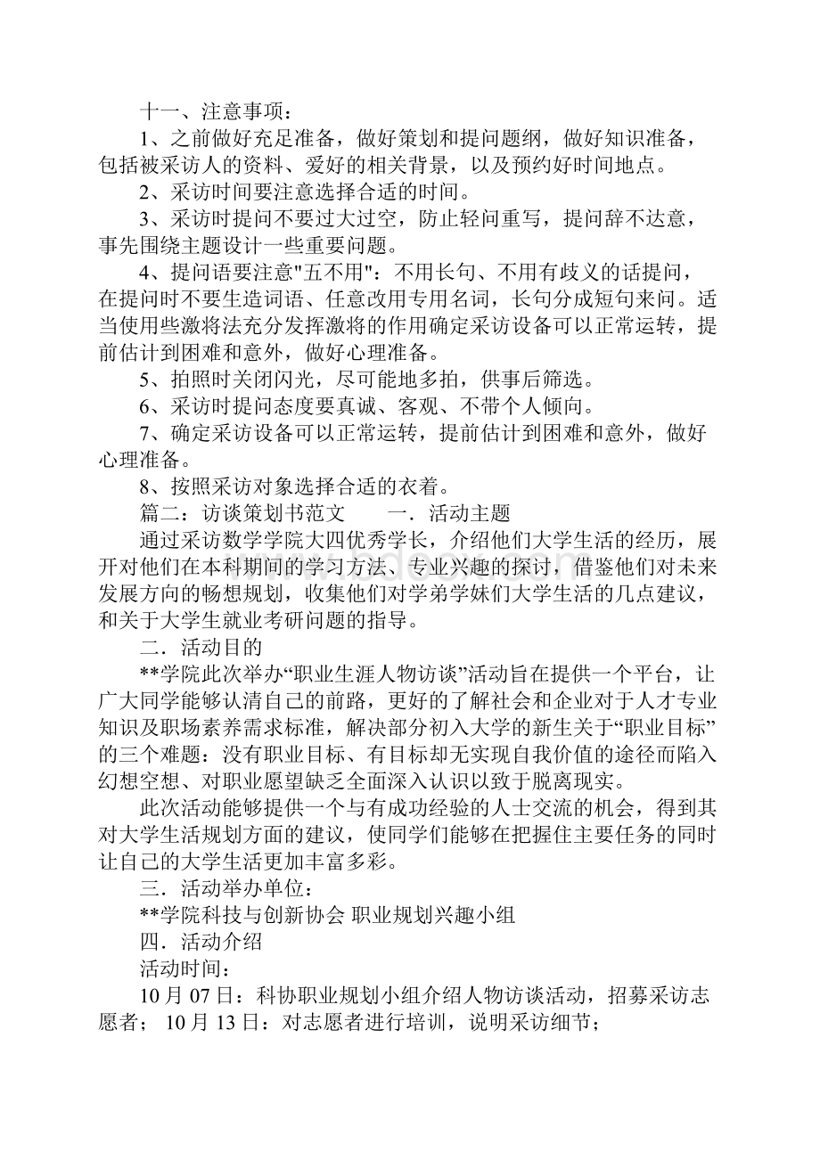 访谈策划书范文.docx_第2页