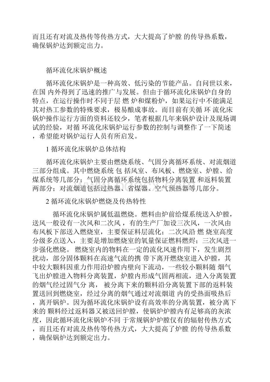 循环流化床技术.docx_第2页