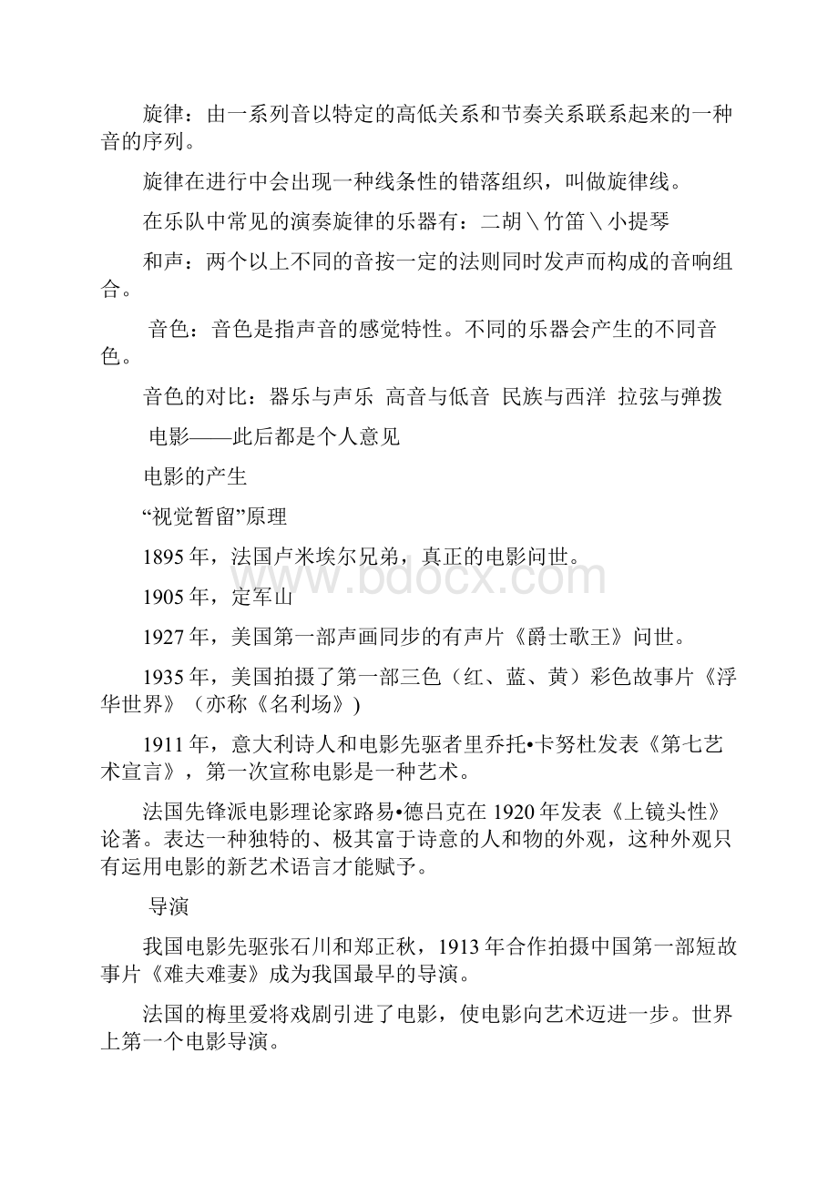 大学美育复习资料整理版.docx_第2页