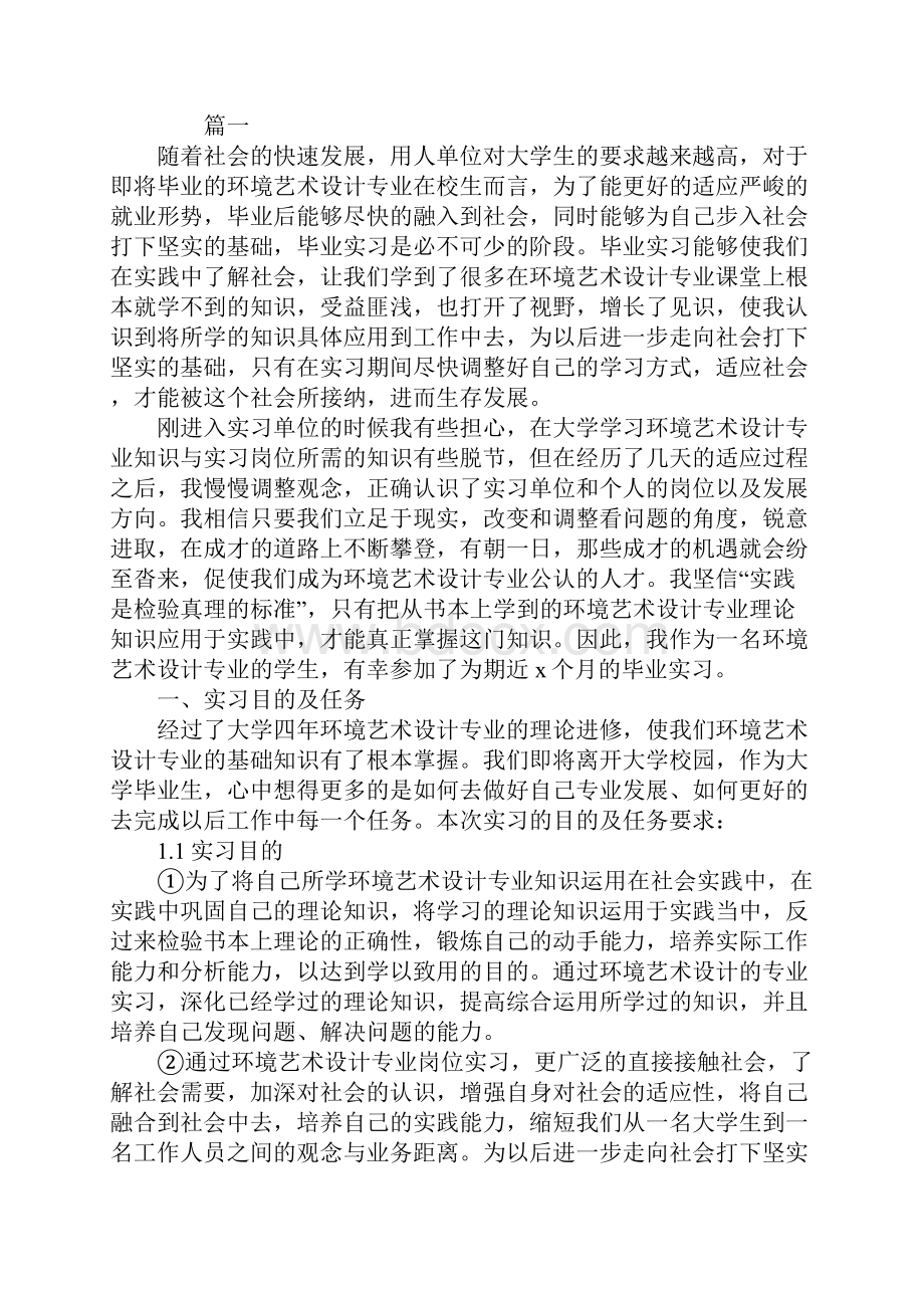 环境设计实训报告范文最新版.docx_第2页