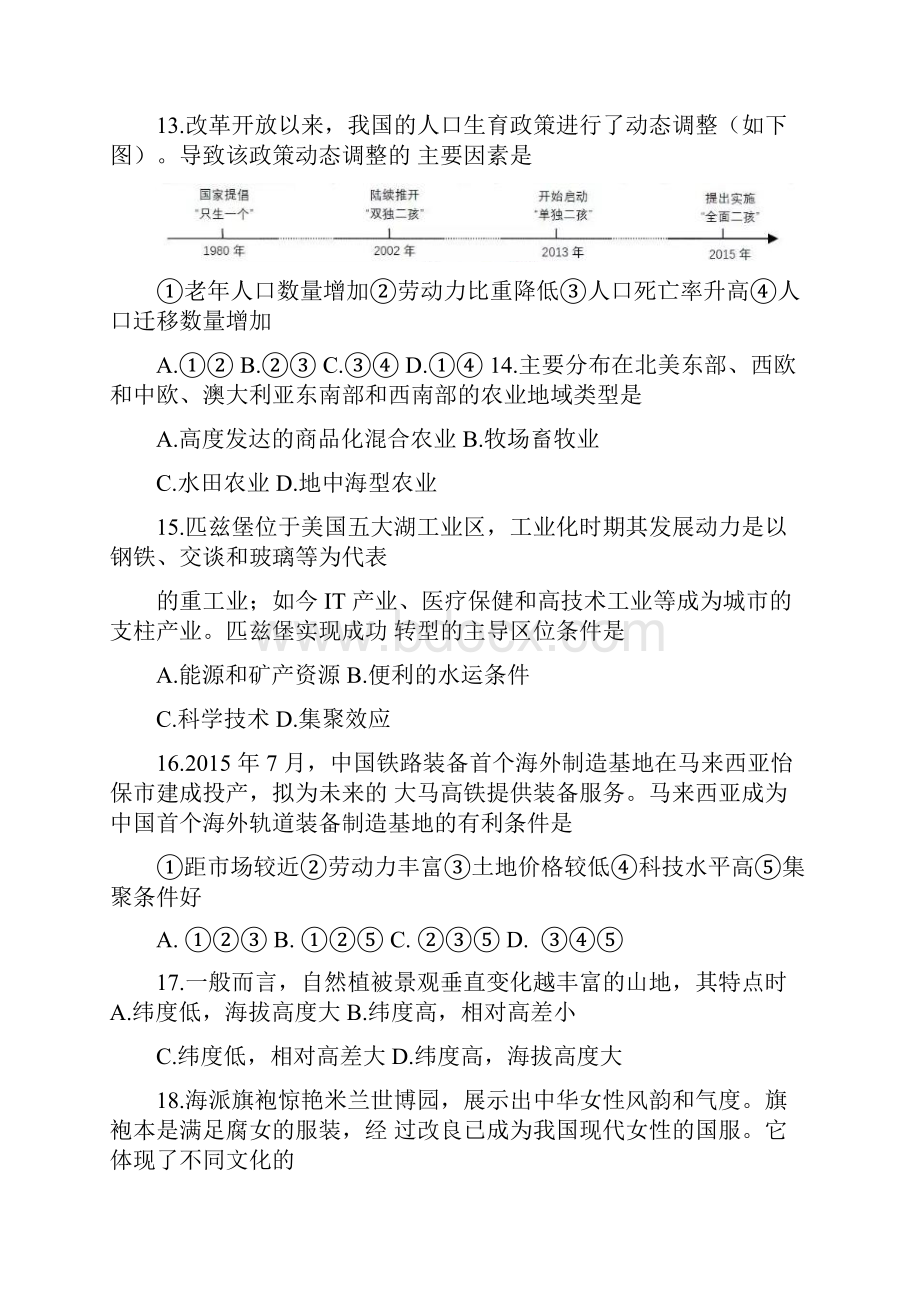 嘉定区高中地理二模附答案.docx_第3页