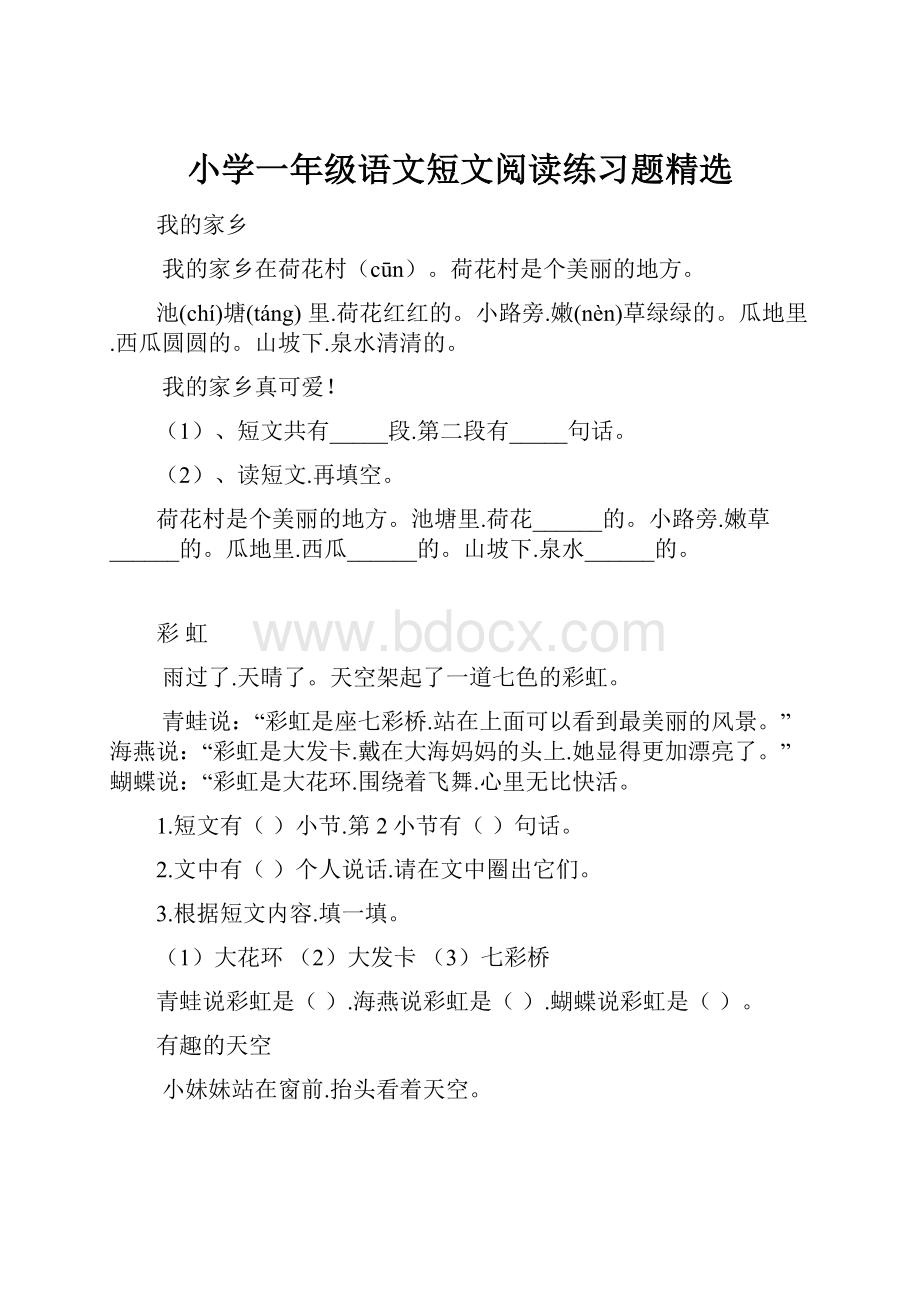 小学一年级语文短文阅读练习题精选.docx