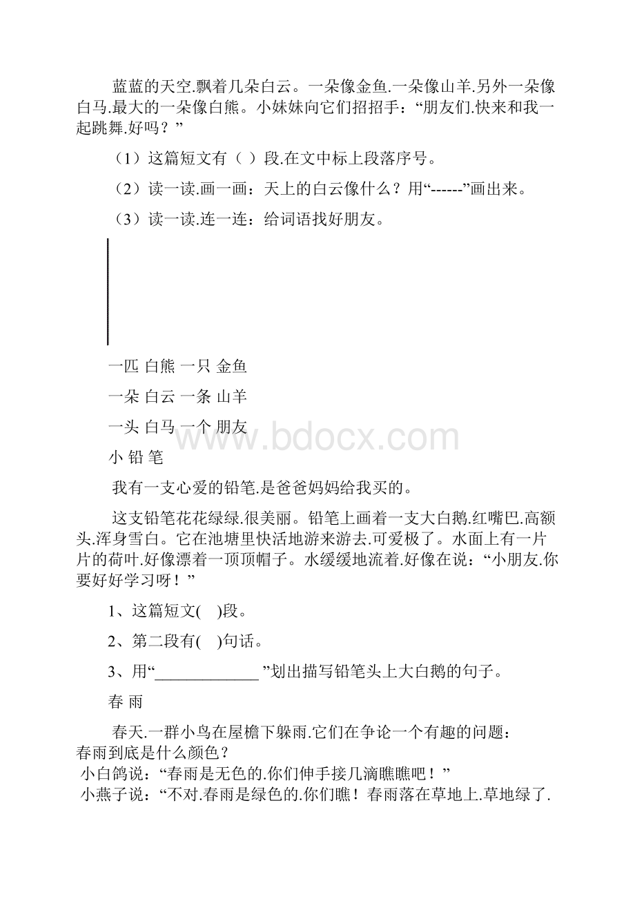 小学一年级语文短文阅读练习题精选.docx_第2页