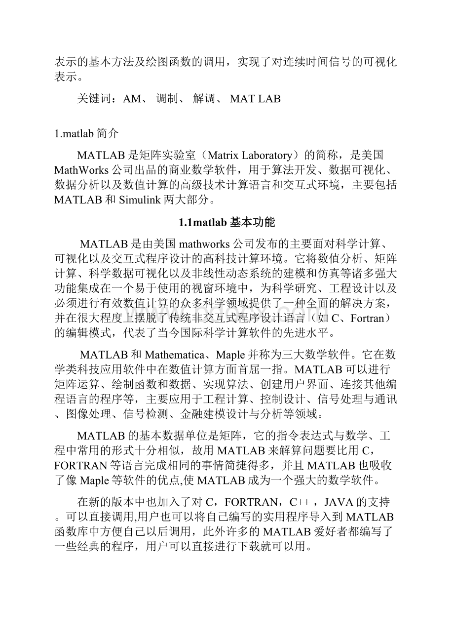 利用MATLAB实现AM调制与解调.docx_第3页