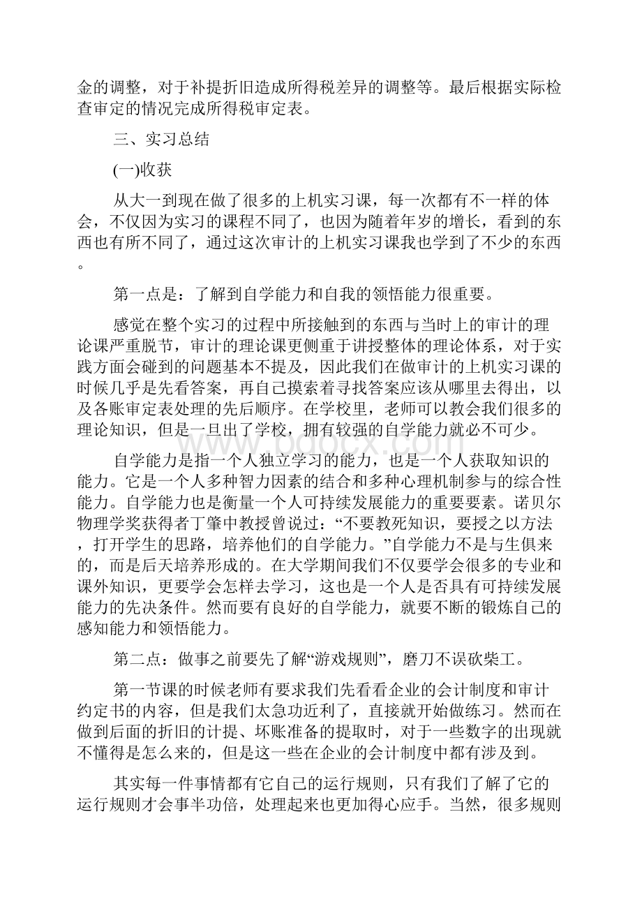 大学生毕业审计实习心得5篇.docx_第3页