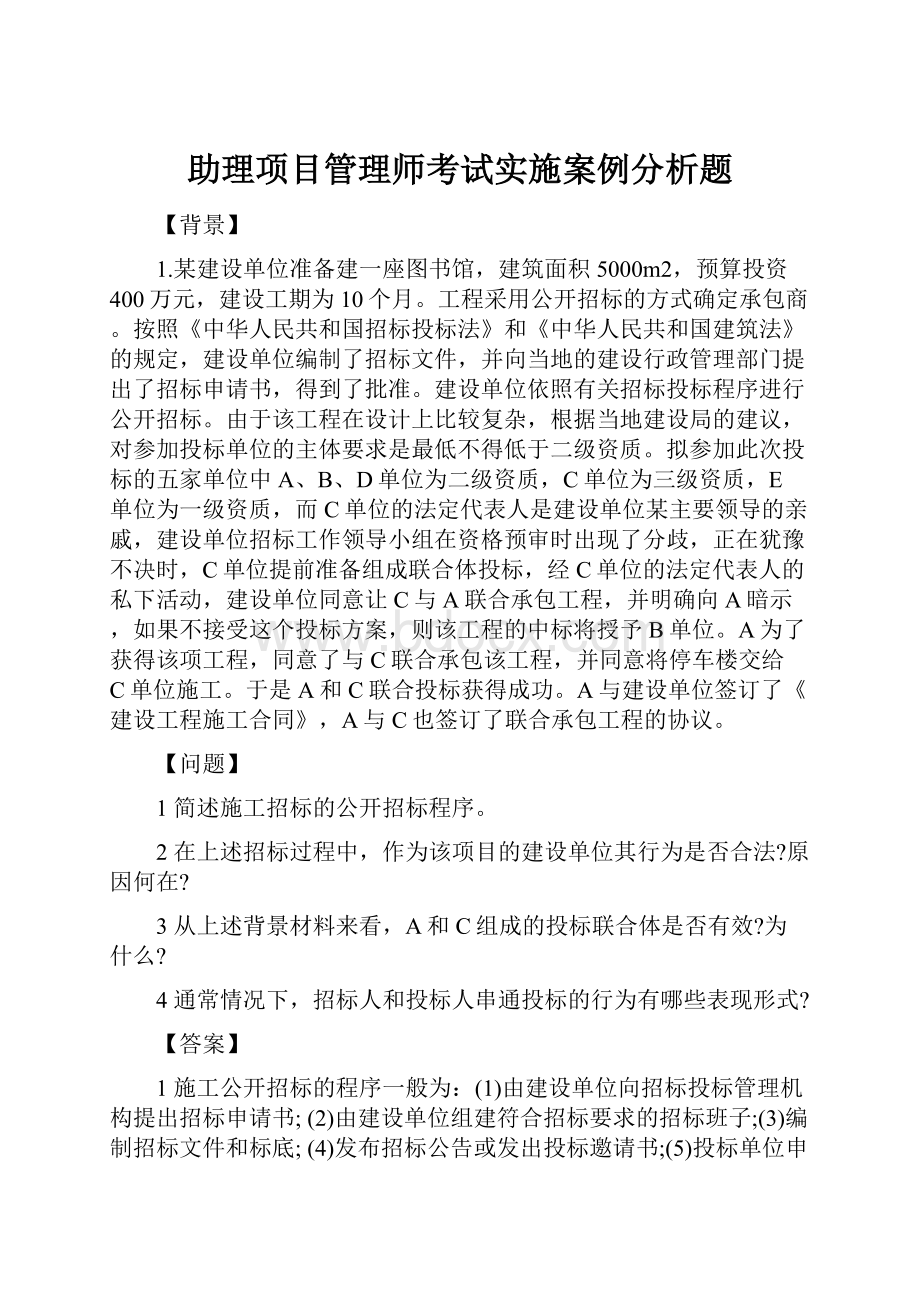 助理项目管理师考试实施案例分析题.docx