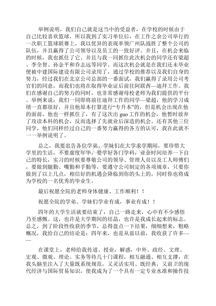 大学毕业感谢信精选多篇.docx_第2页