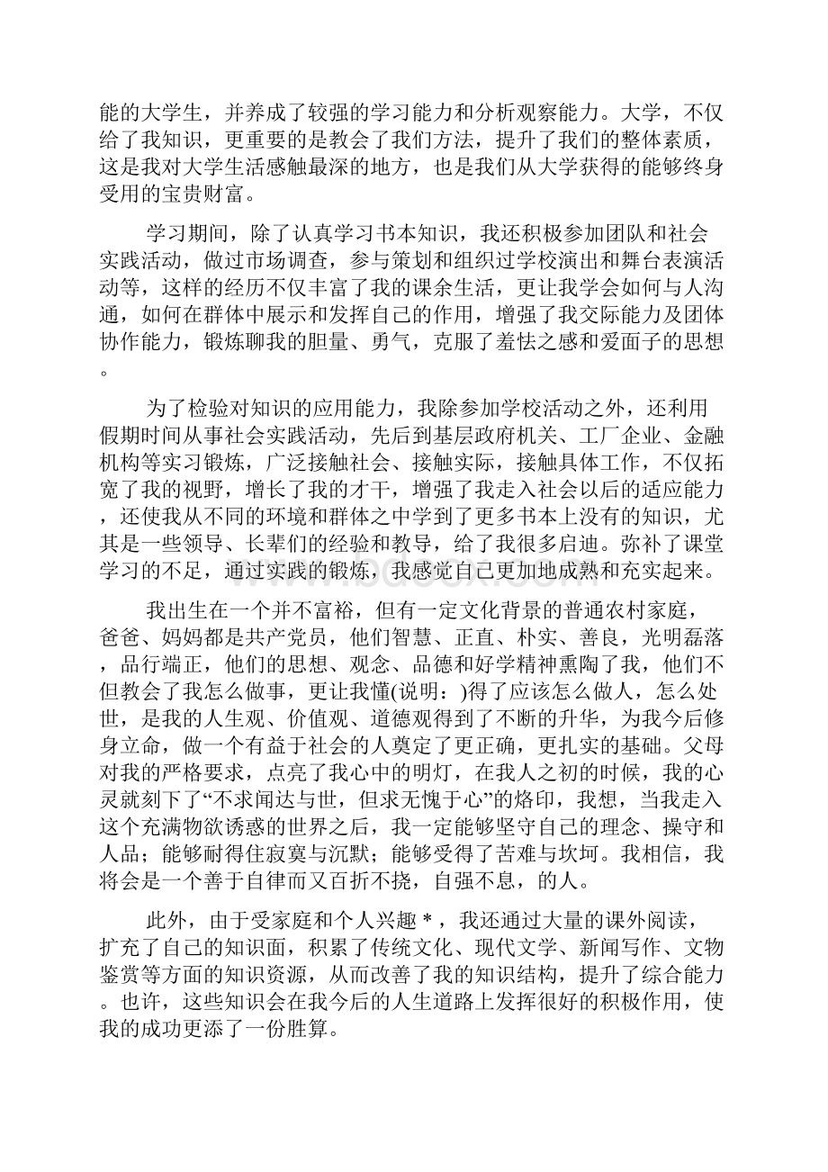 大学毕业感谢信精选多篇.docx_第3页