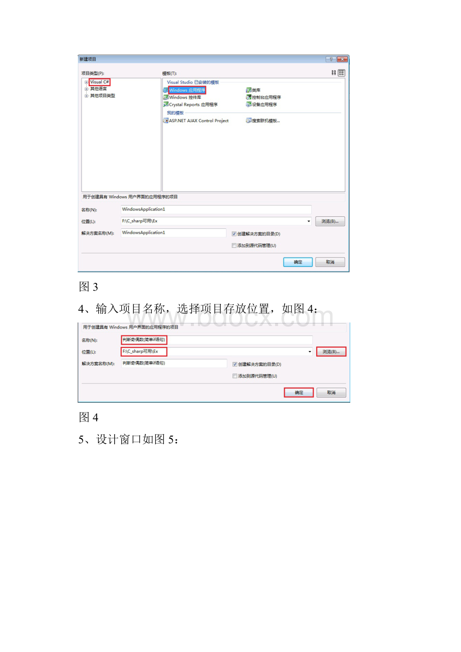 C#入门判断奇偶数简单if语句.docx_第2页