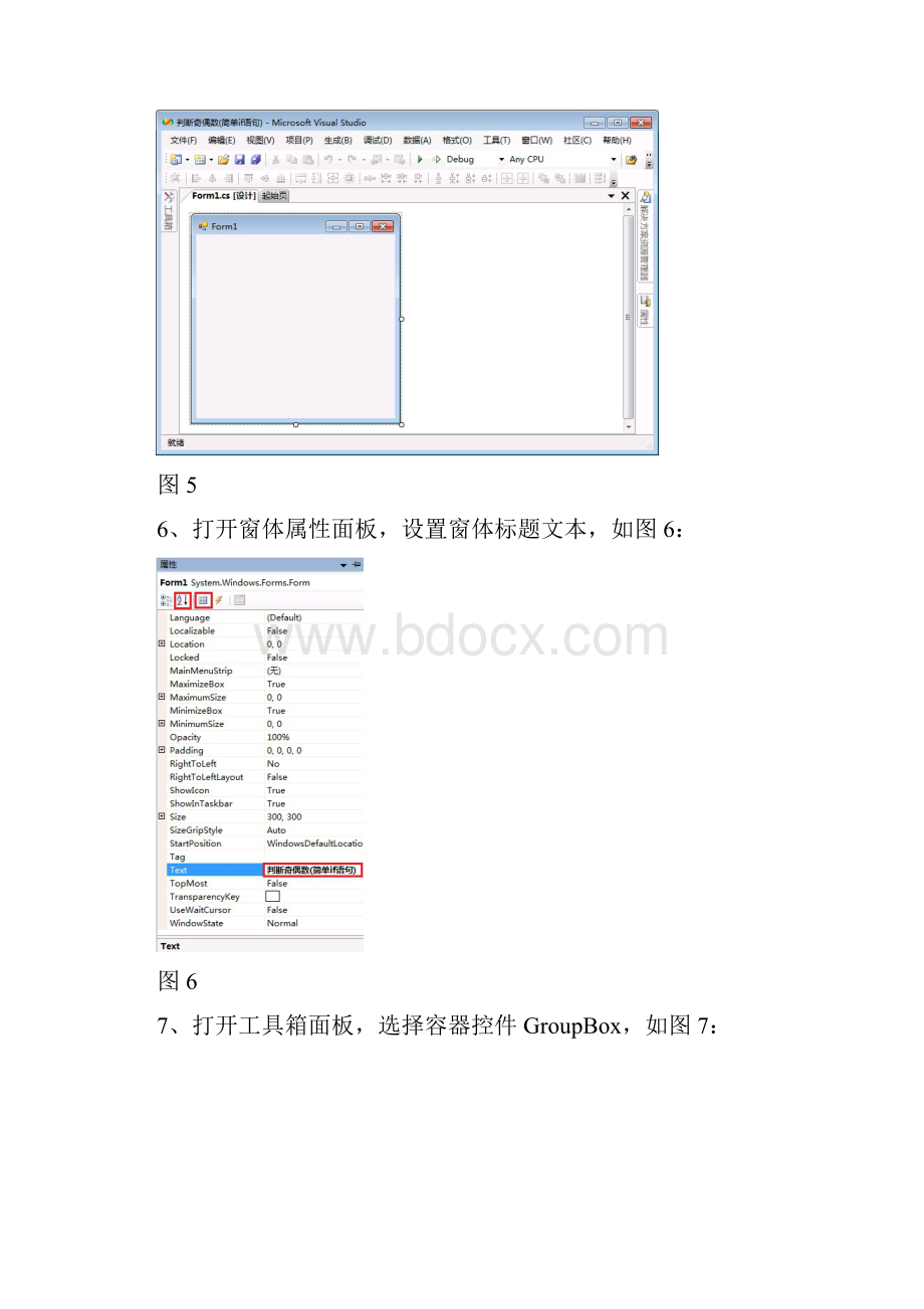 C#入门判断奇偶数简单if语句.docx_第3页