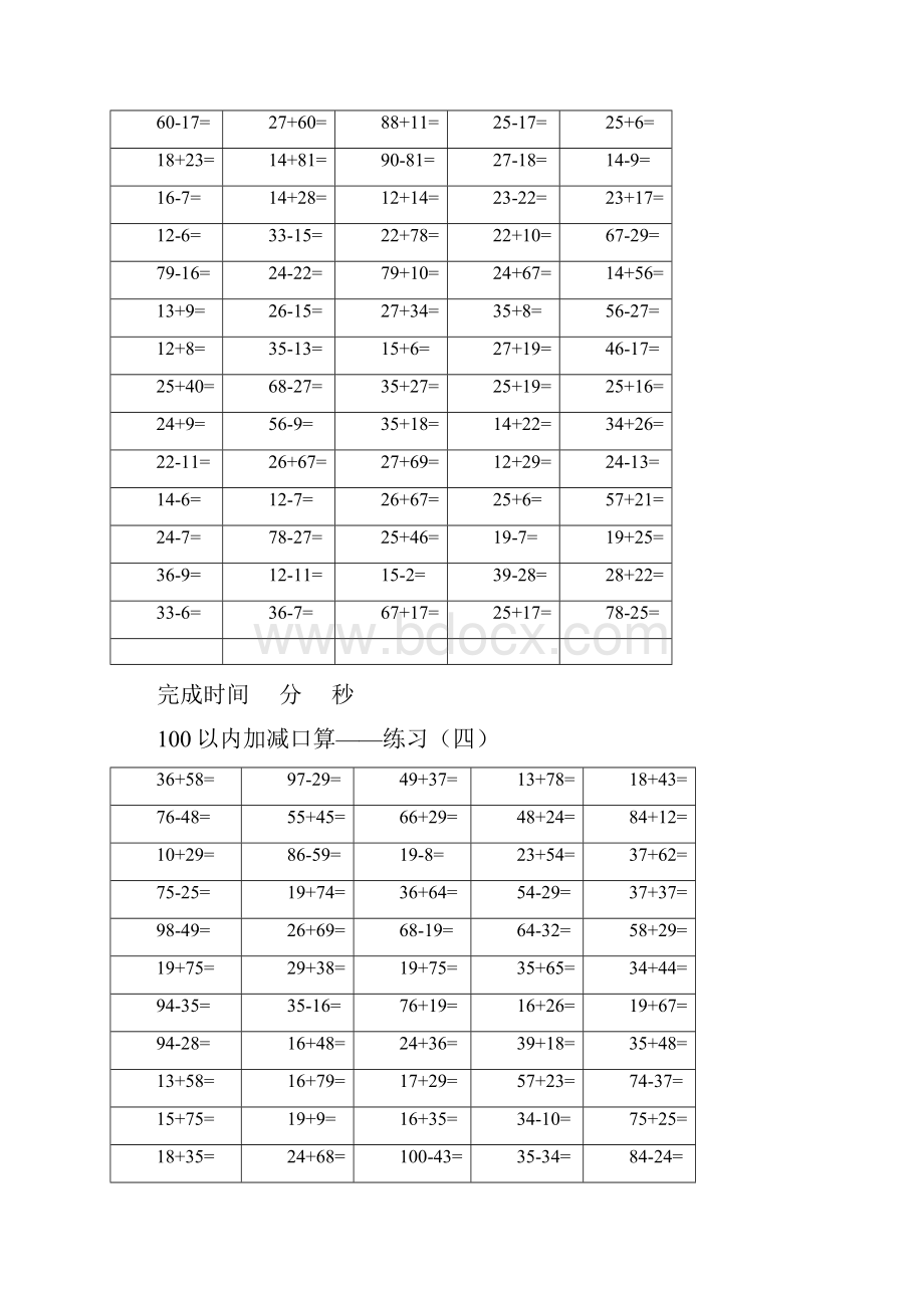 100以内加减法口算可直接打印.docx_第3页