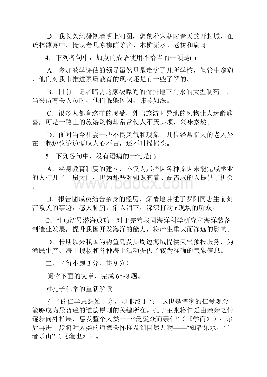 山东省济南市届高三二模考试 语文试题.docx_第2页