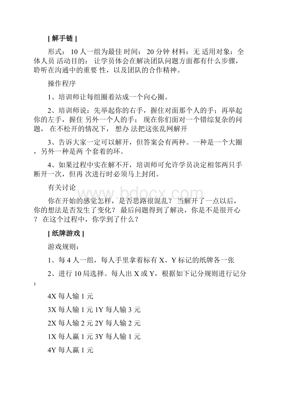 团建游戏方案67个团建游戏团建游戏方案.docx_第3页