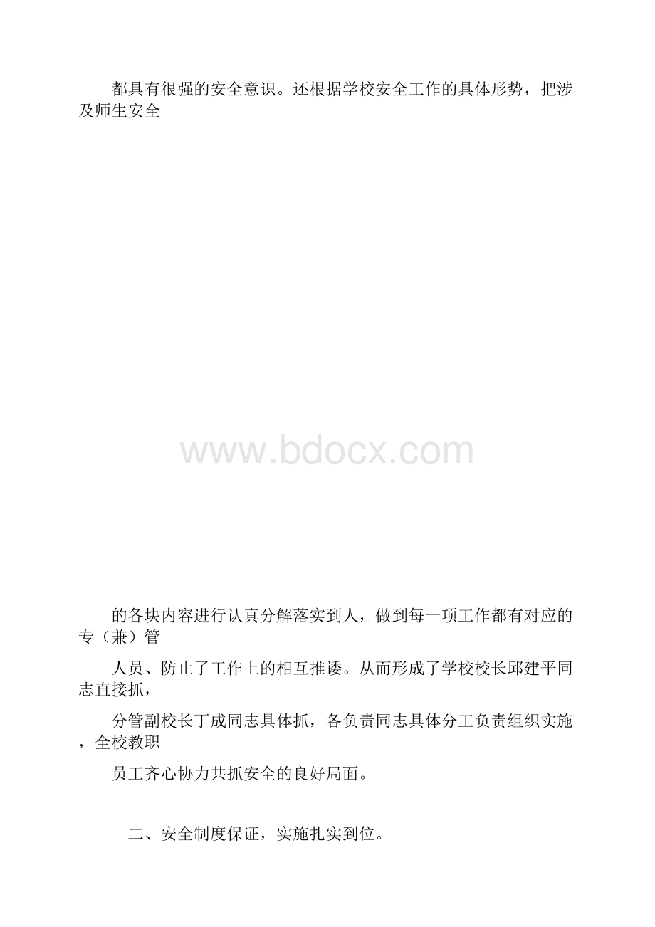 学校安全工作自查报告模板.docx_第3页