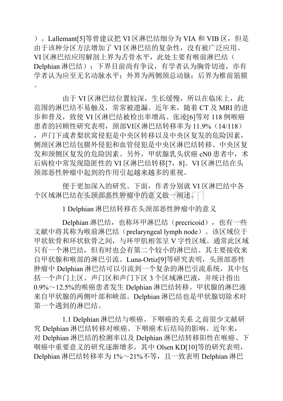 VI区淋巴结在头颈部恶性肿瘤中意义的研究.docx_第2页