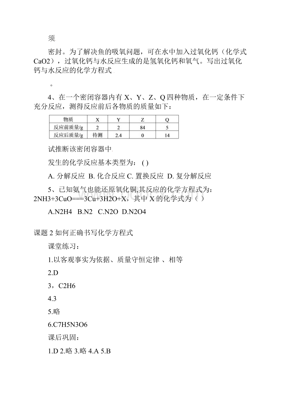 新人教版九年级化学上册第五单元课题2如何正确书写化学方程式试题.docx_第3页