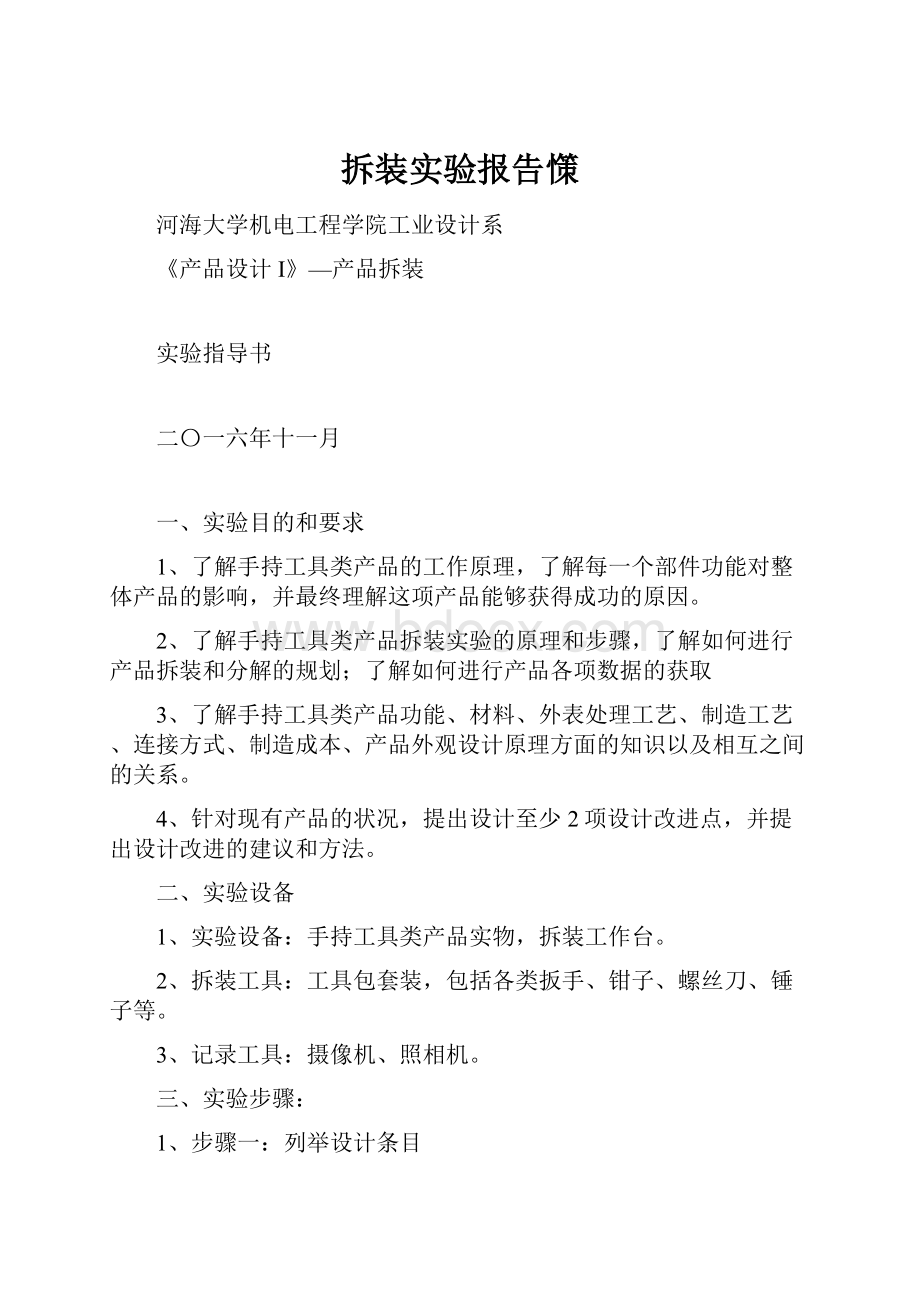 拆装实验报告憡.docx_第1页