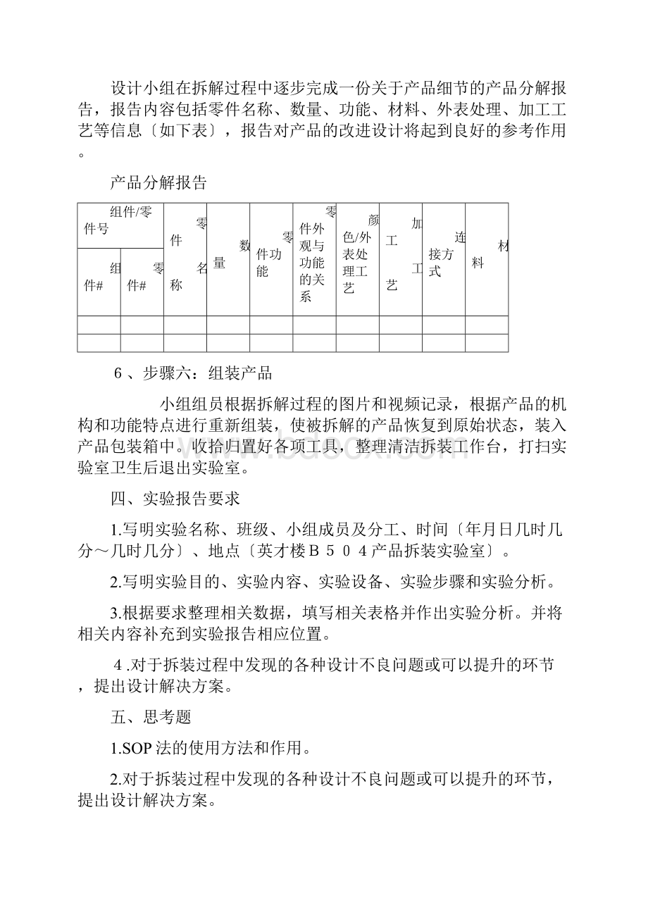 拆装实验报告憡.docx_第3页