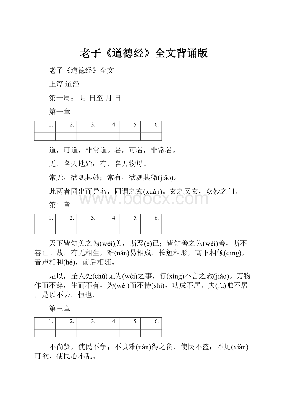 老子《道德经》全文背诵版.docx_第1页