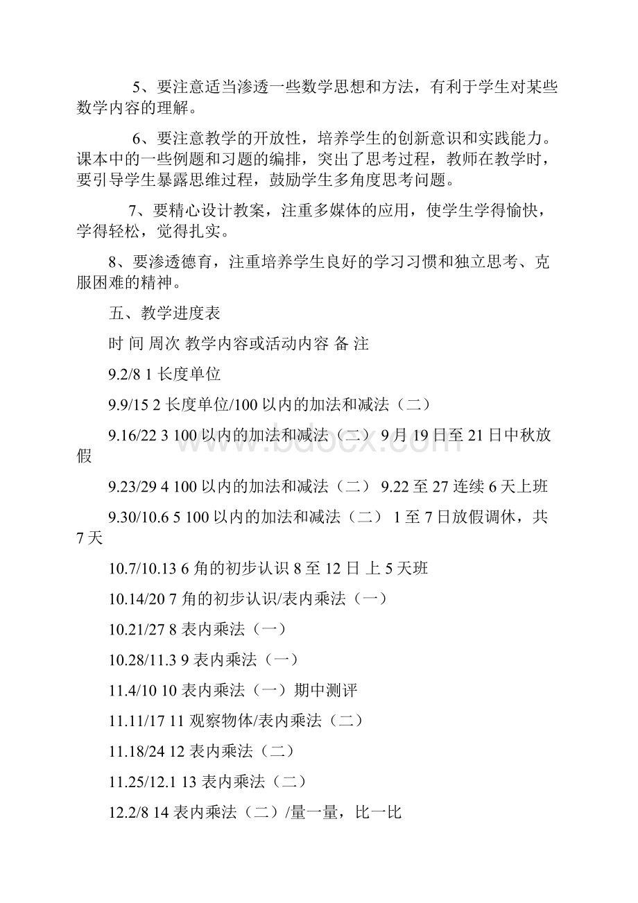 新人教版小学二年级数学上册教学计划 全册表格式备课教案 包含学生活动 教学设计意图.docx_第3页