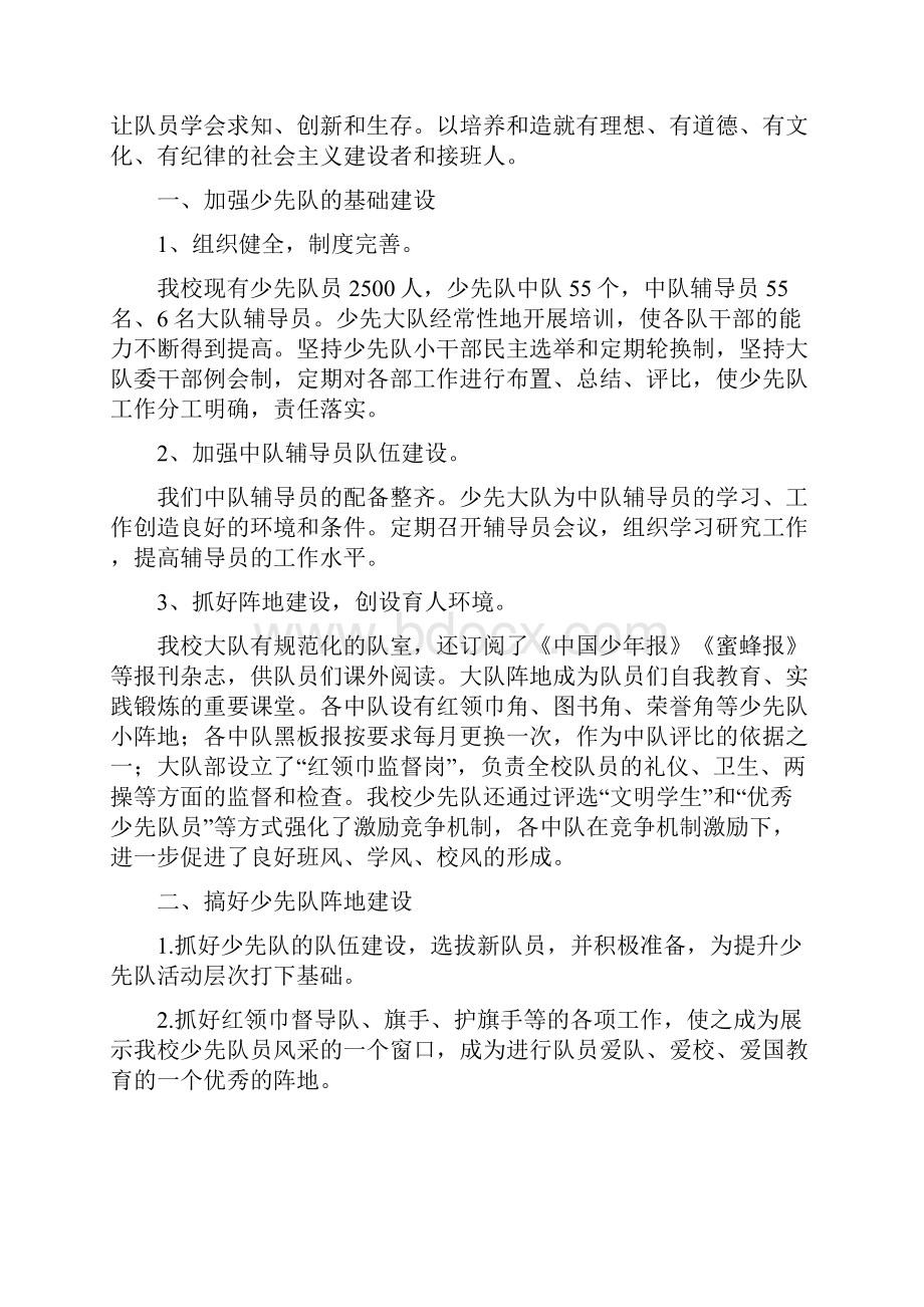 少先队优秀集体材料.docx_第2页