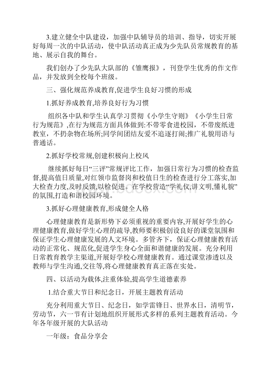 少先队优秀集体材料.docx_第3页