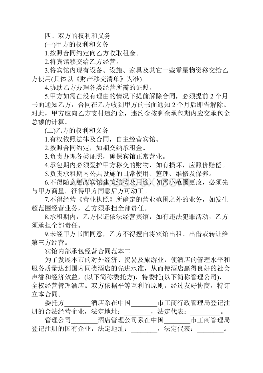 宾馆内部承包经营合同样本3篇新.docx_第2页