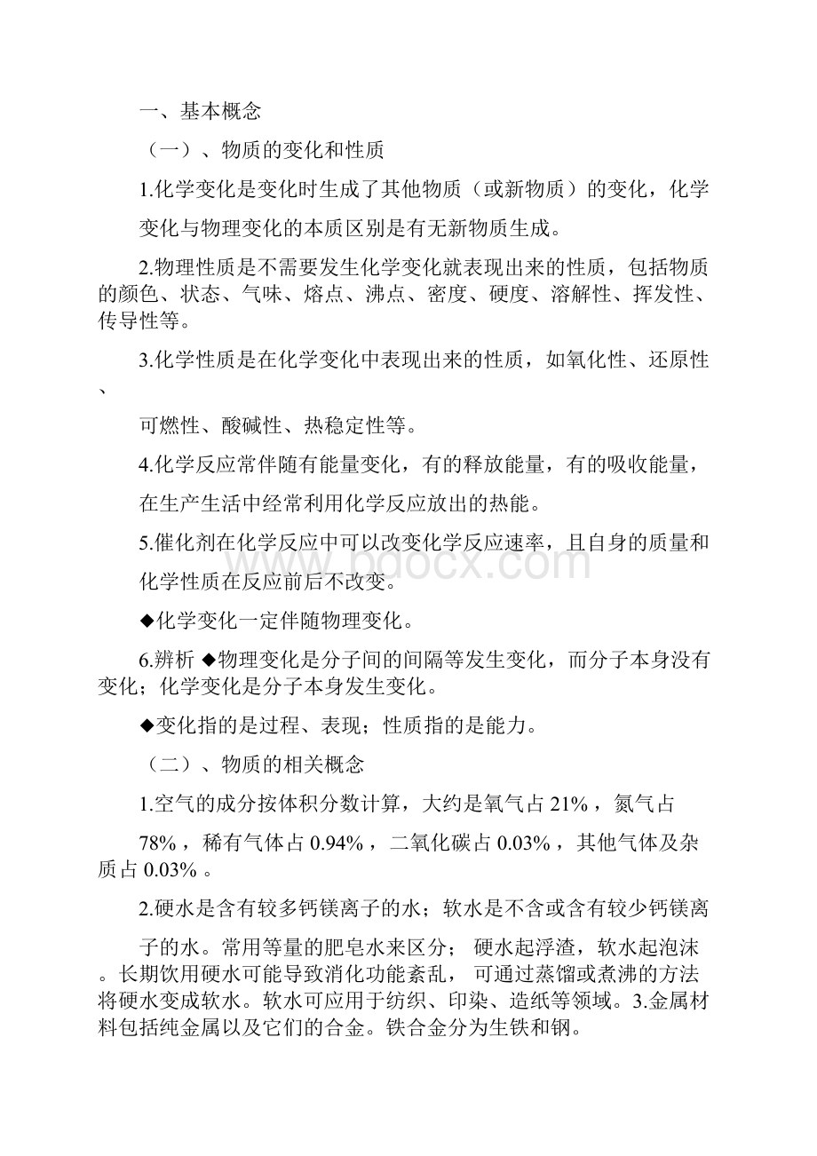 完整版天津中考化学一轮复习知识点汇总教案doc.docx_第3页