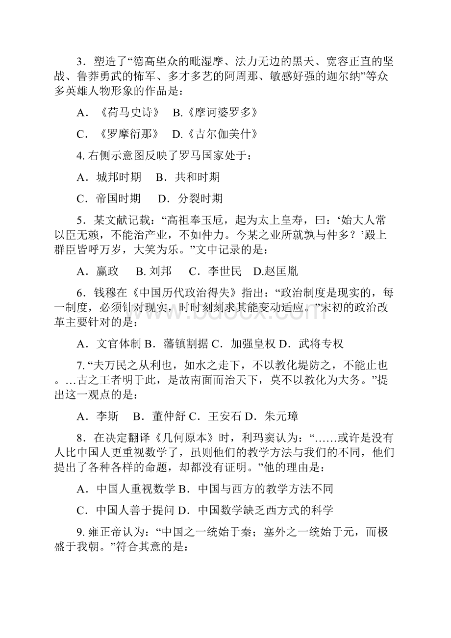 上海市宝山区高三第一学期期末教学质量诊断历史试题有答案doc.docx_第2页