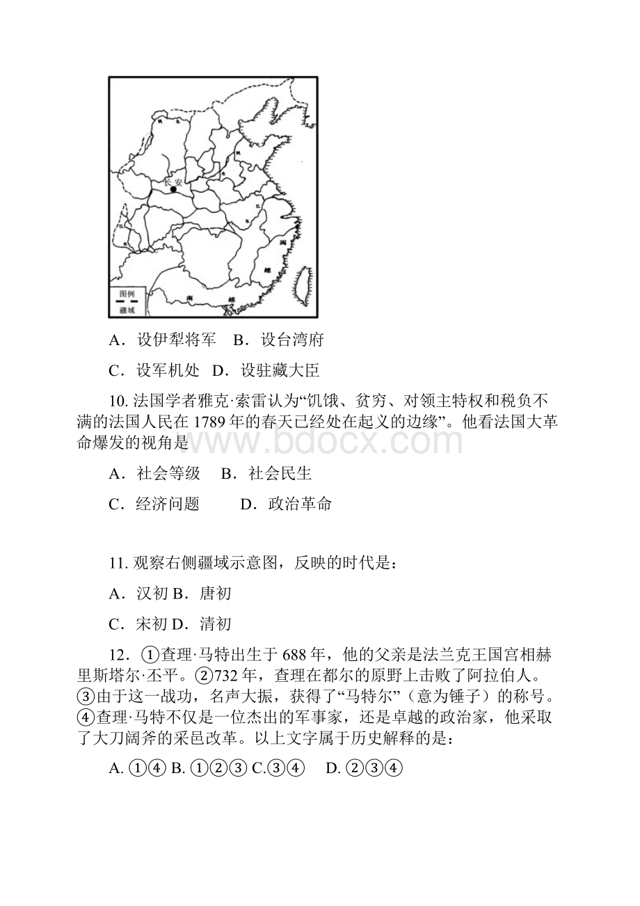 上海市宝山区高三第一学期期末教学质量诊断历史试题有答案doc.docx_第3页