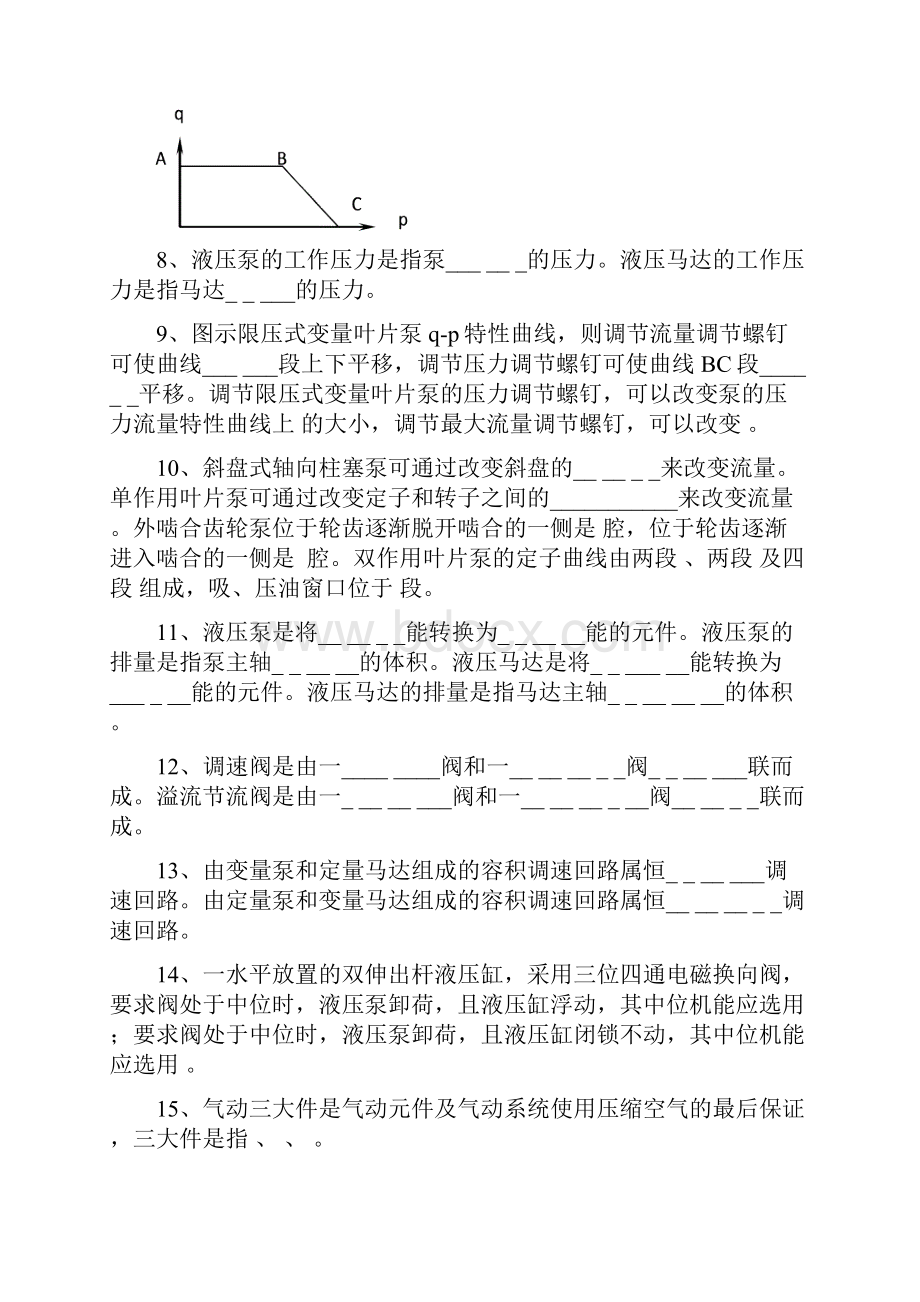 液压与气动总复习题答案.docx_第2页