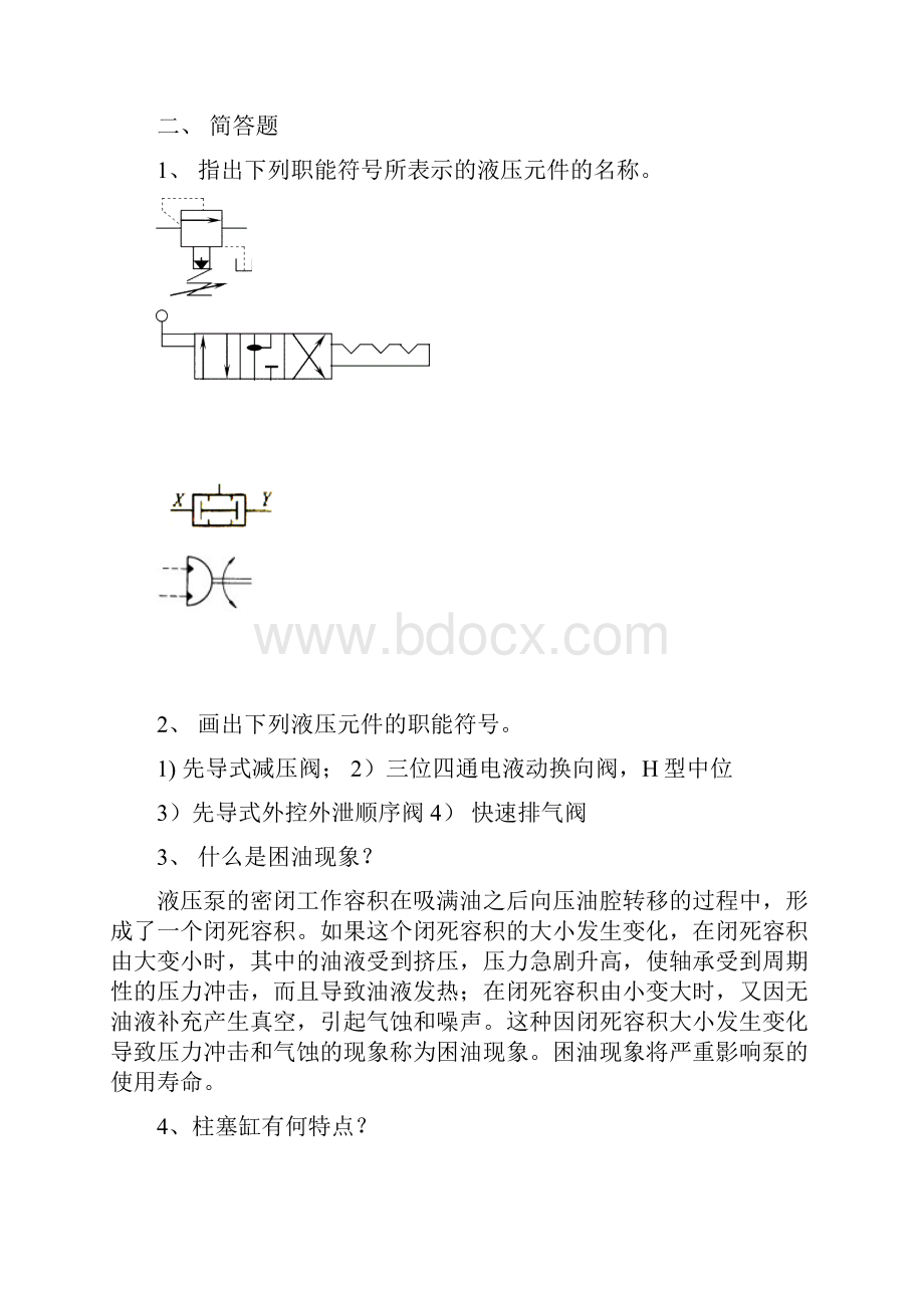 液压与气动总复习题答案.docx_第3页