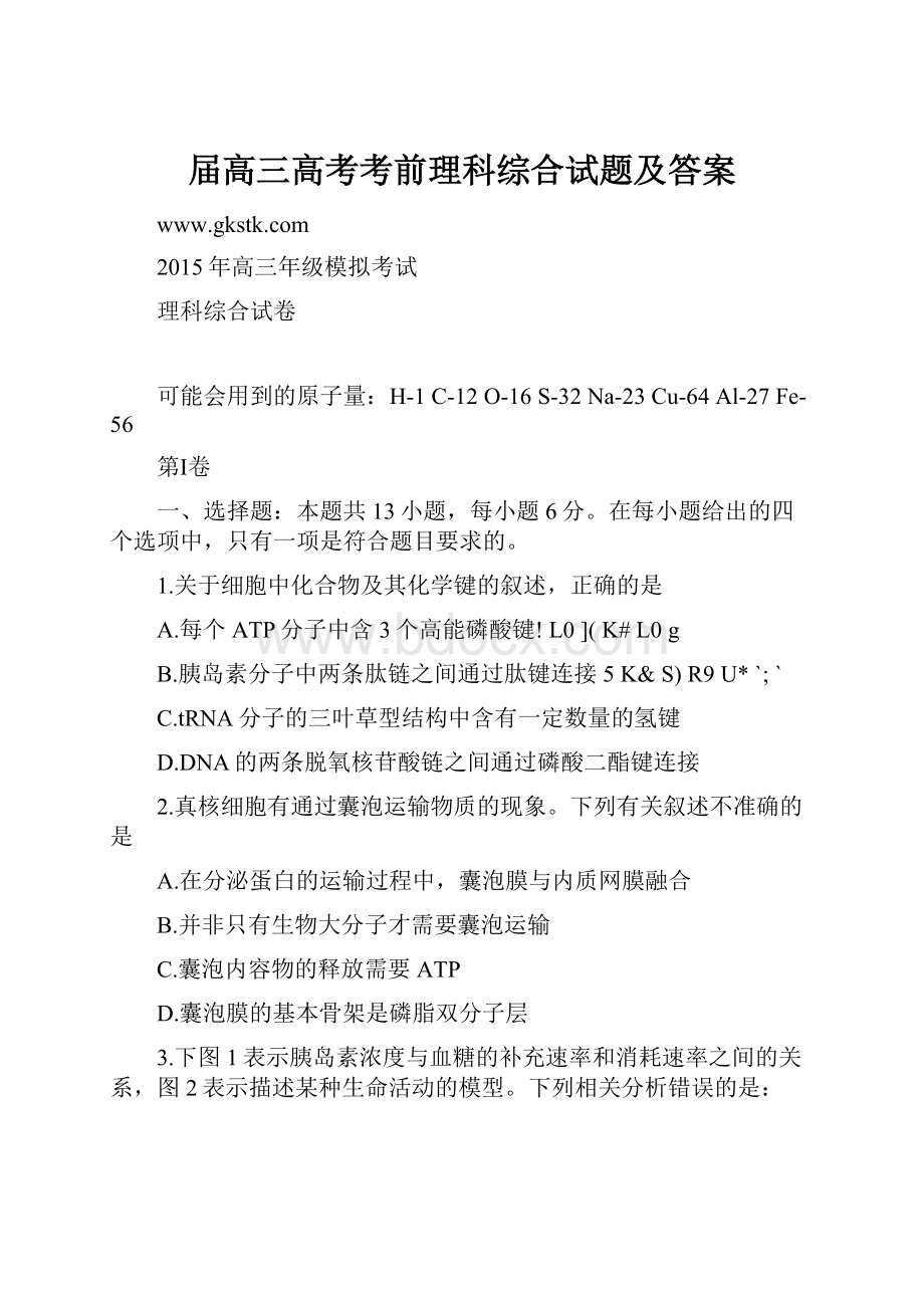 届高三高考考前理科综合试题及答案.docx