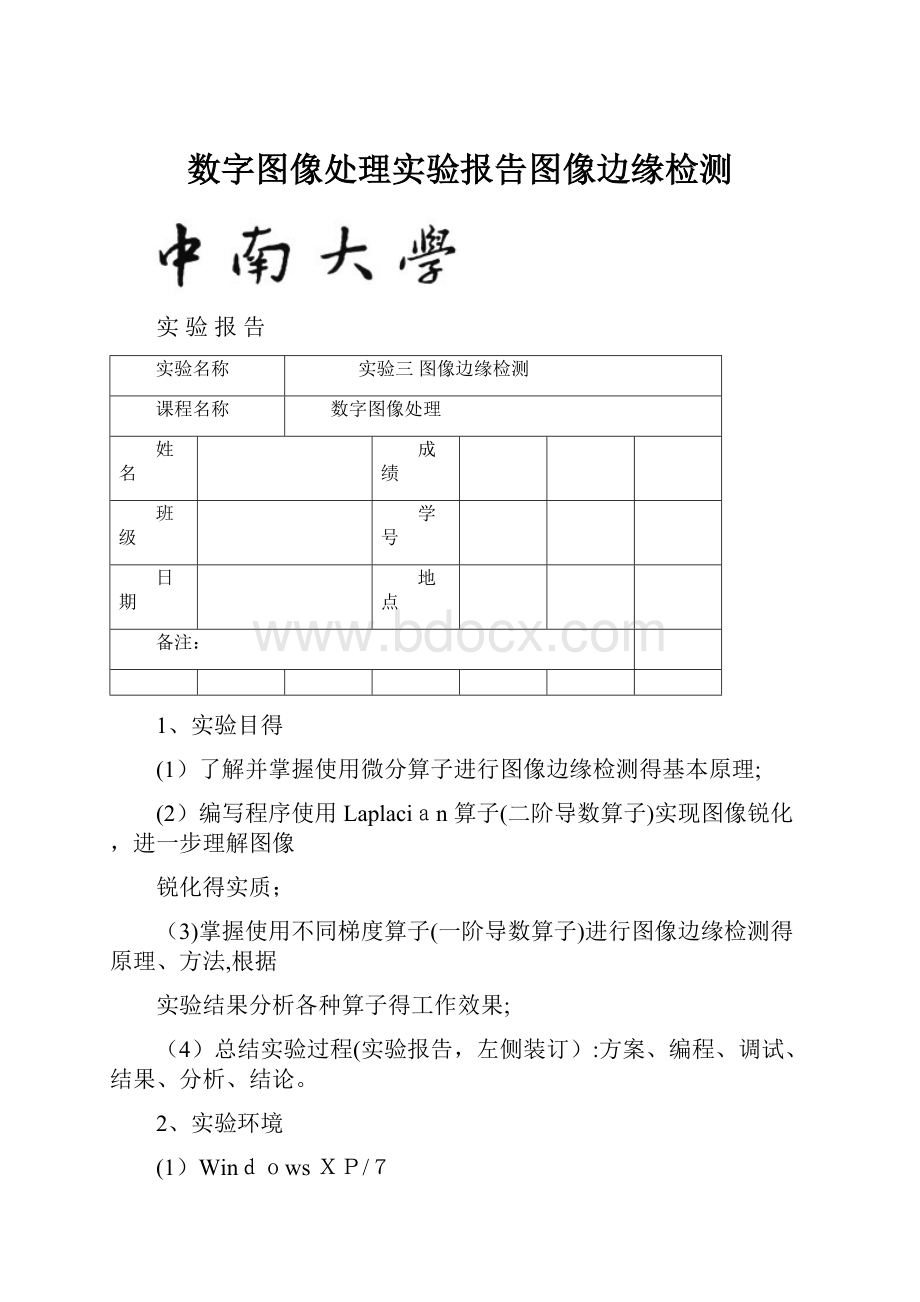 数字图像处理实验报告图像边缘检测.docx