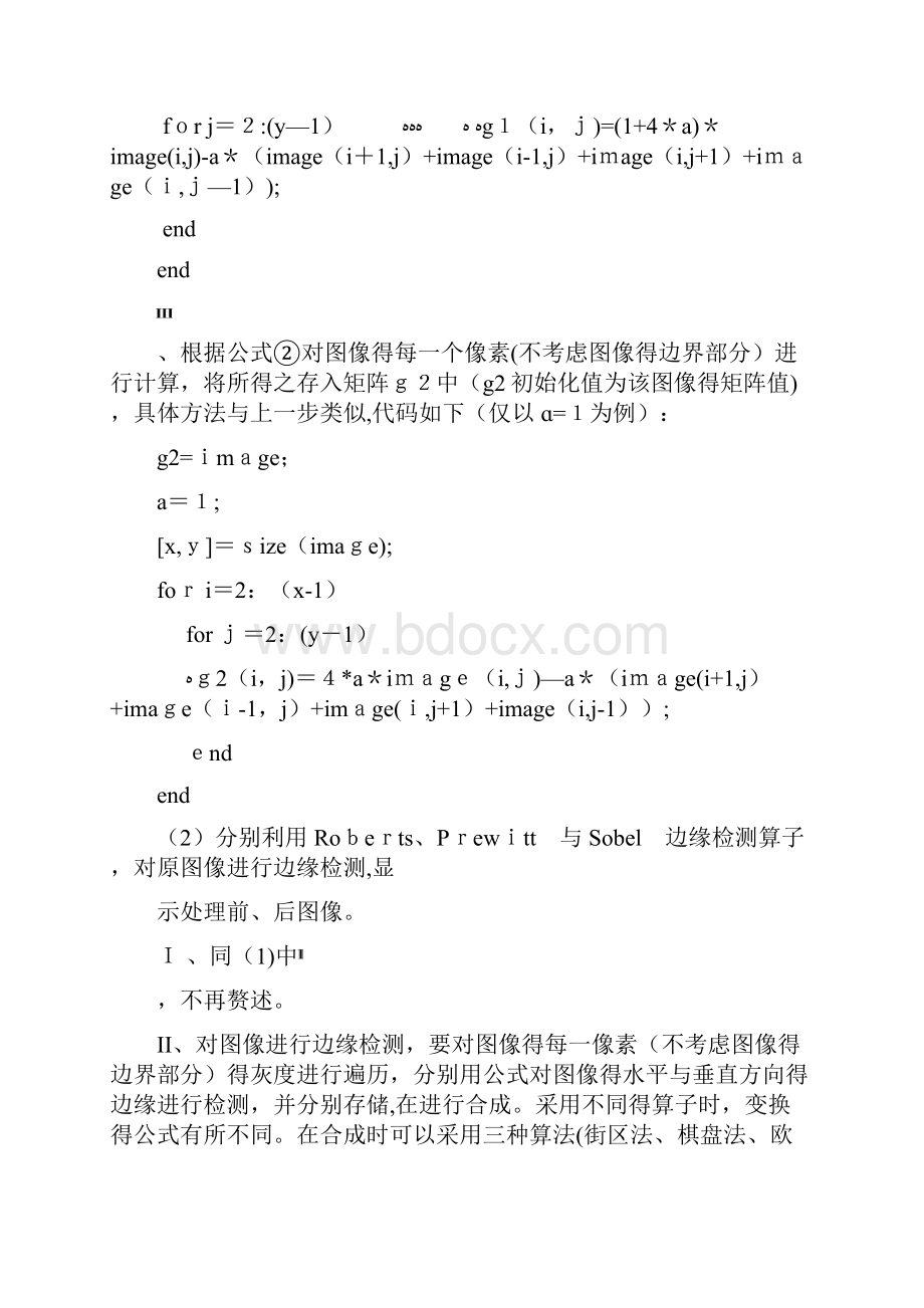 数字图像处理实验报告图像边缘检测.docx_第3页