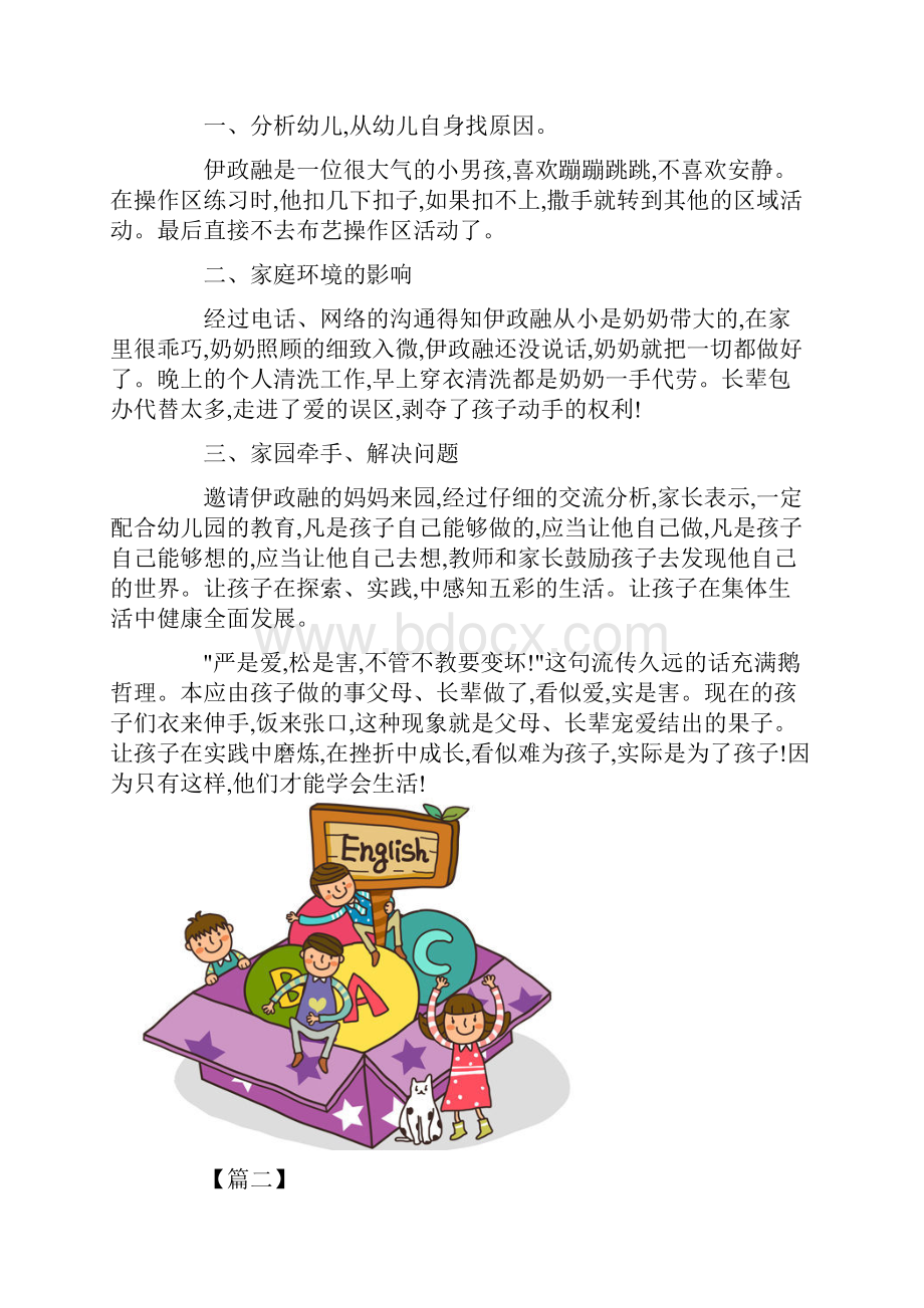 大班观察记录与分析措施合辑.docx_第2页