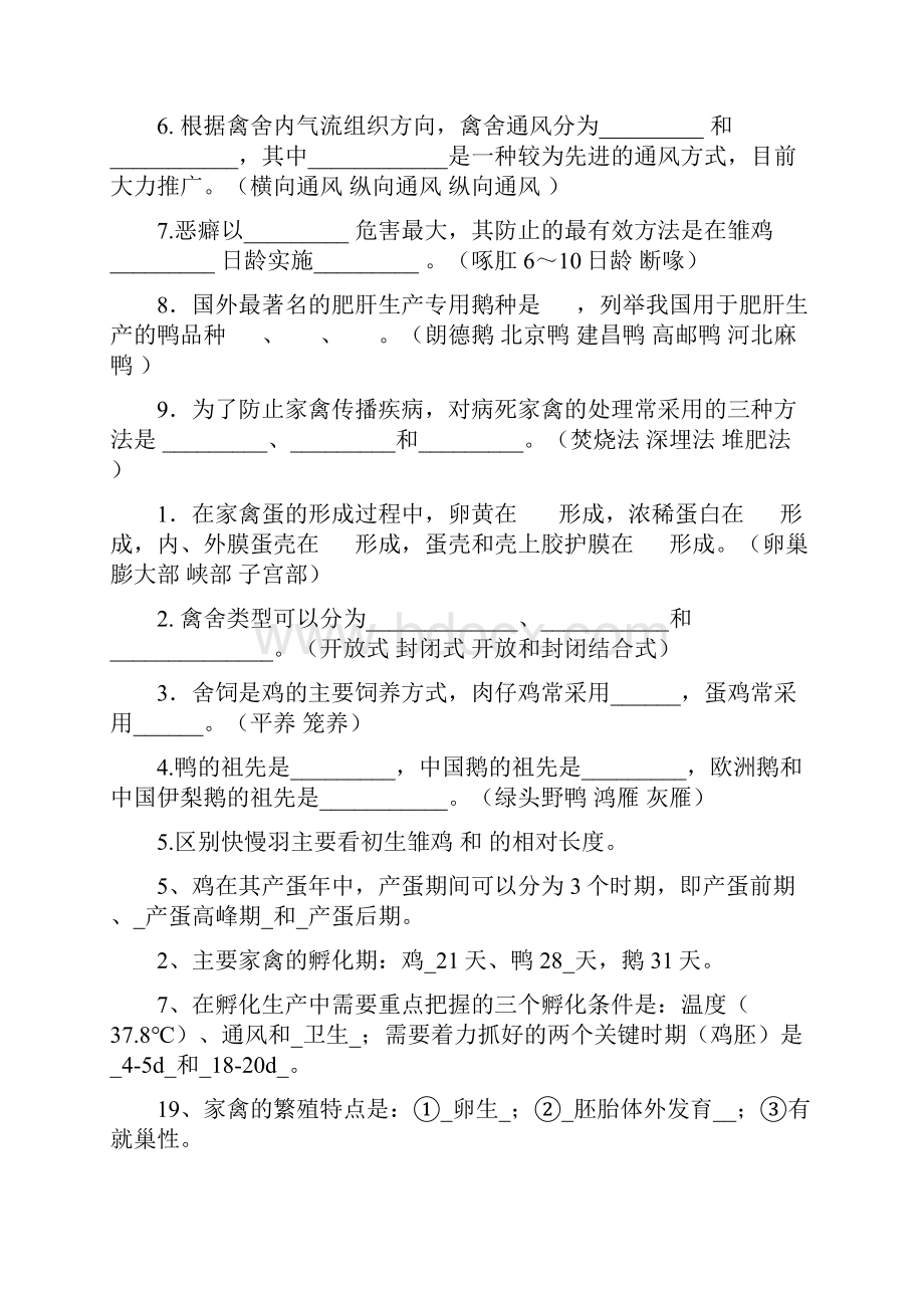 《家禽生产学》课程复习题12页word.docx_第3页