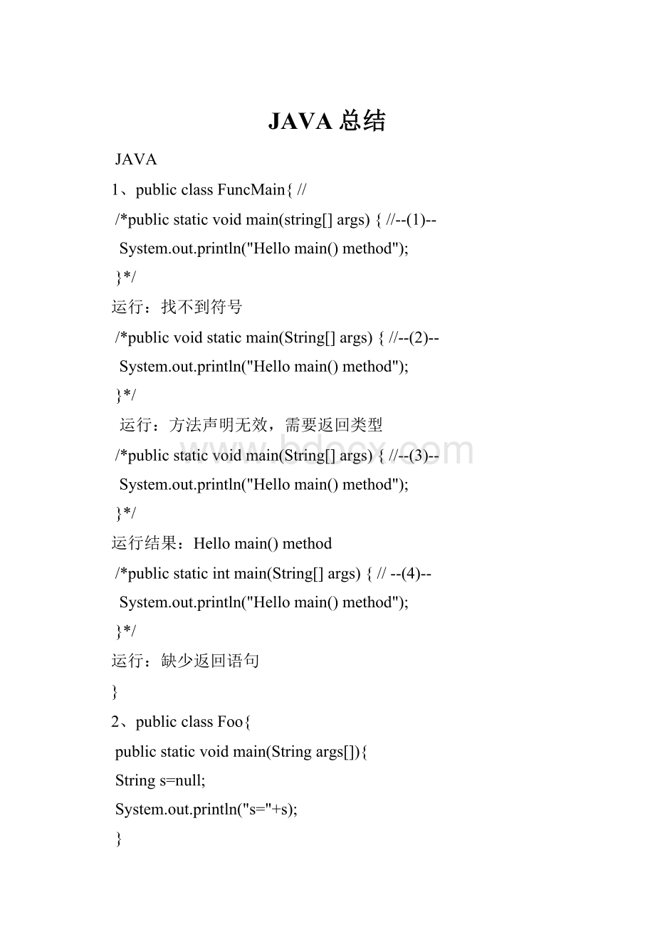 JAVA总结.docx