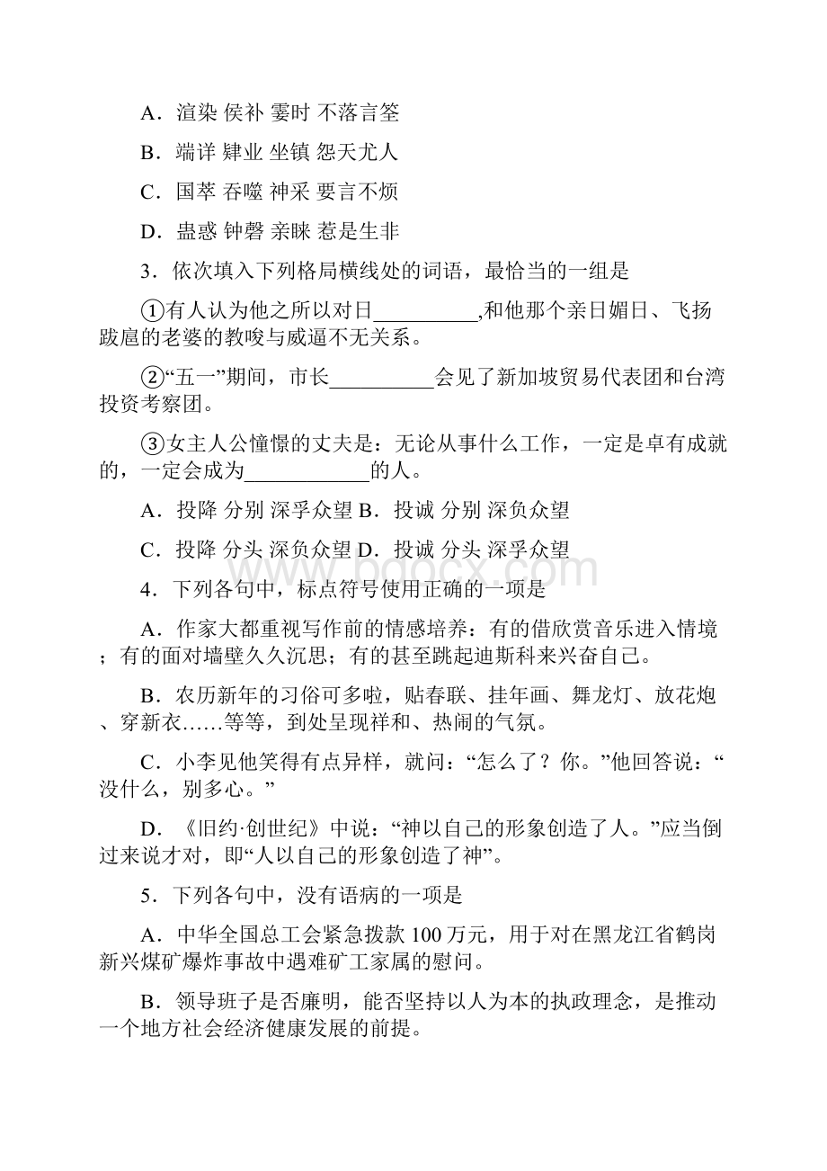 全国高考语文试题及答案江西免费下载.docx_第2页