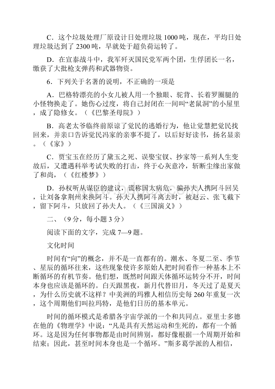 全国高考语文试题及答案江西免费下载.docx_第3页