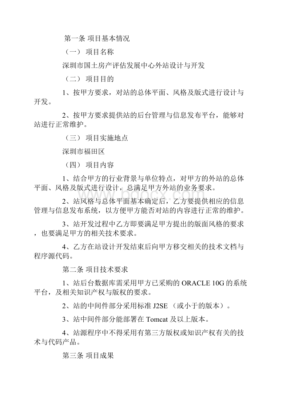 项目实施委托书.docx_第2页