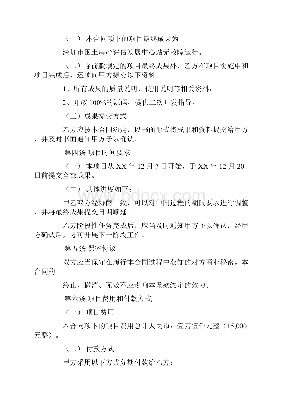 项目实施委托书.docx_第3页