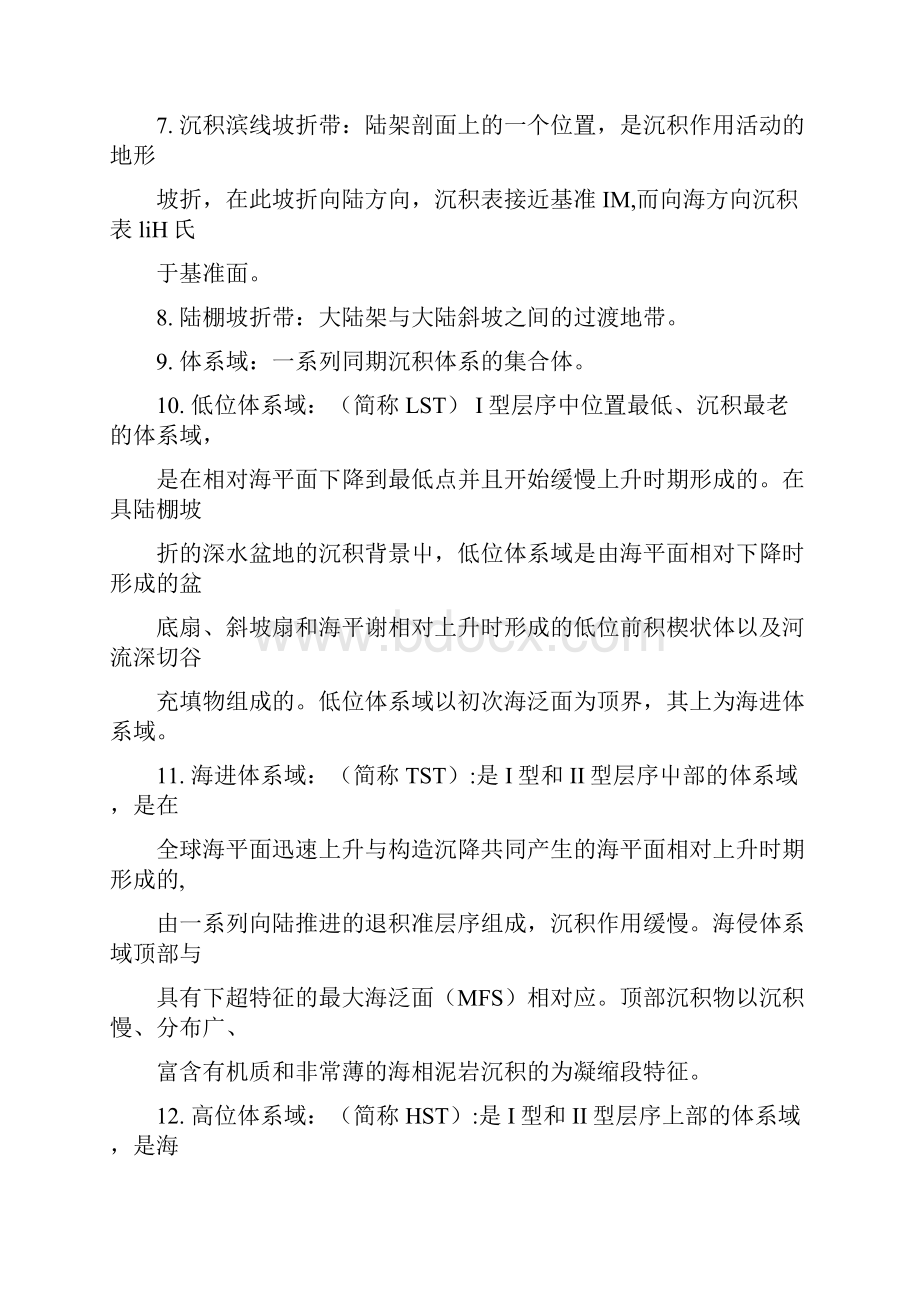 层序地层学复习题doc.docx_第2页