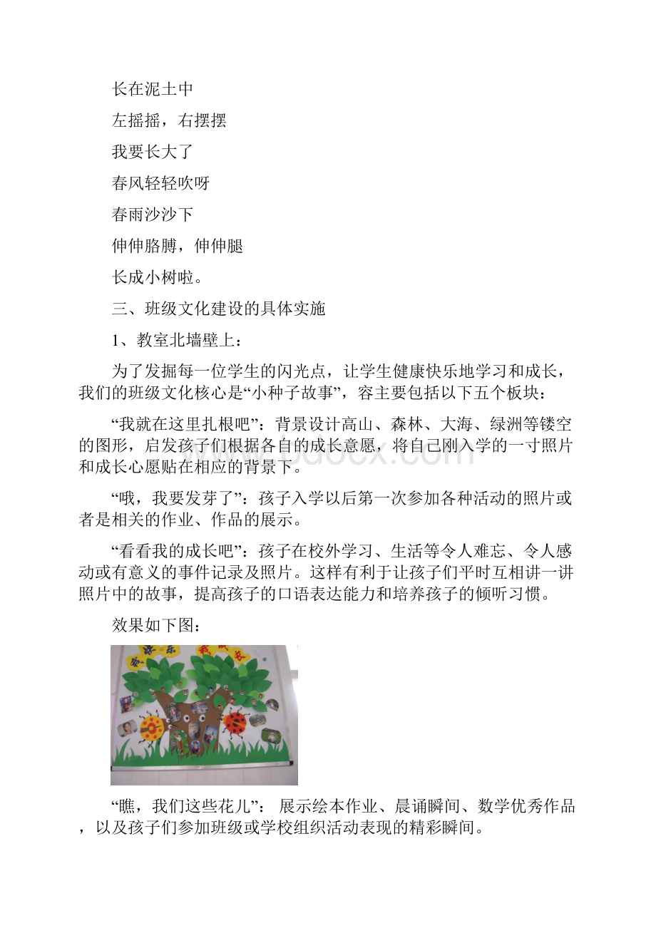 小学一年级班级文化建设.docx_第3页