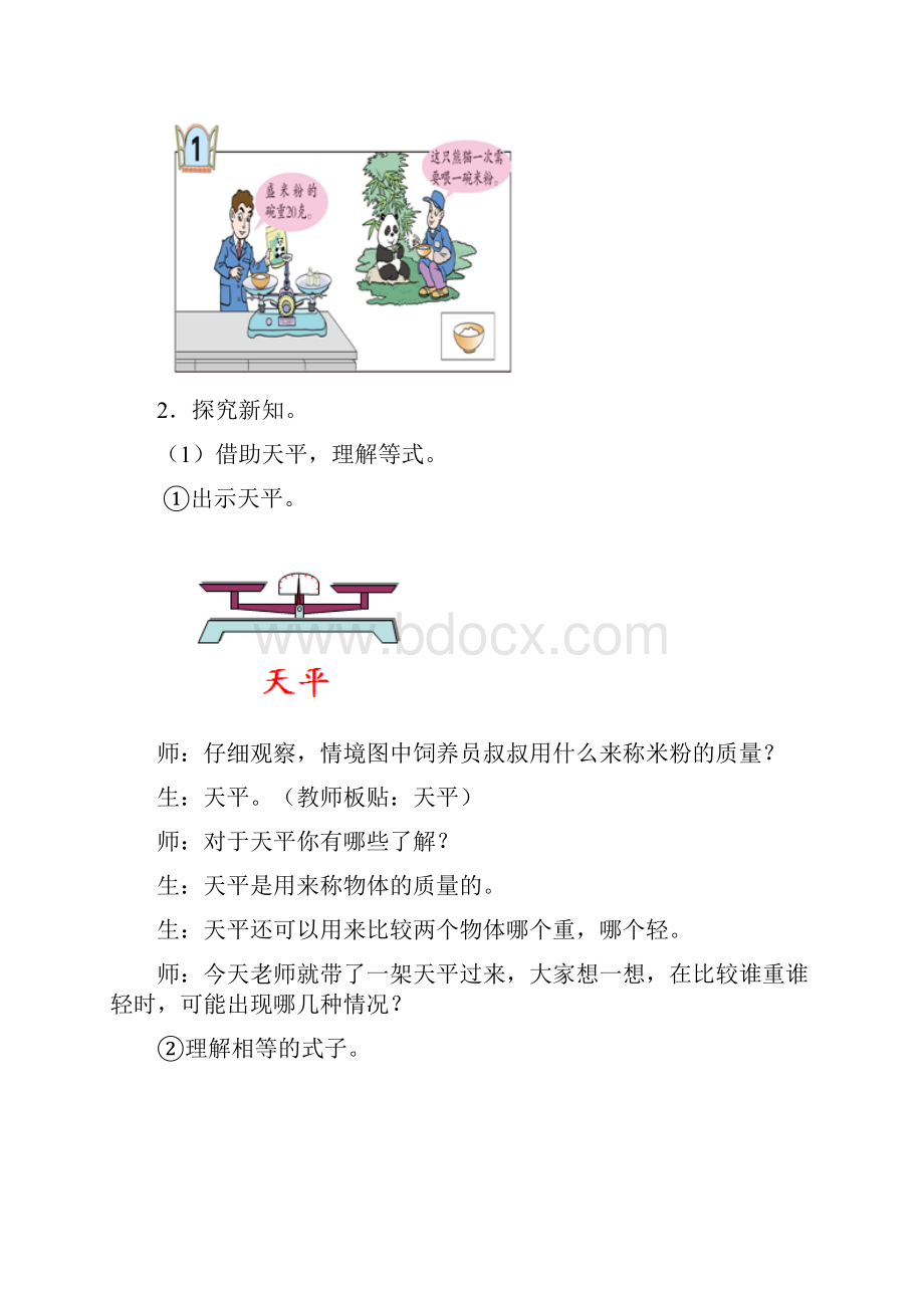 简易方程教学设计.docx_第2页