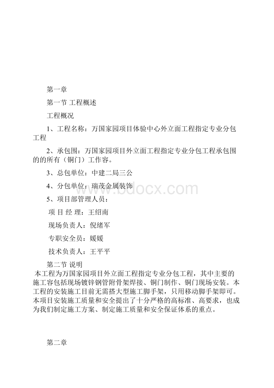 当代铜门施工方案设计.docx_第2页