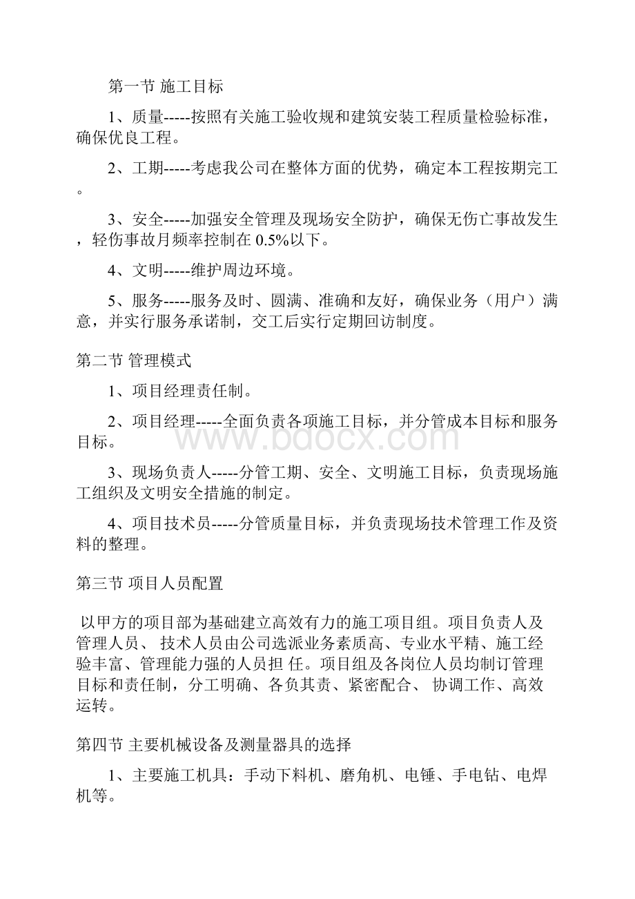 当代铜门施工方案设计.docx_第3页