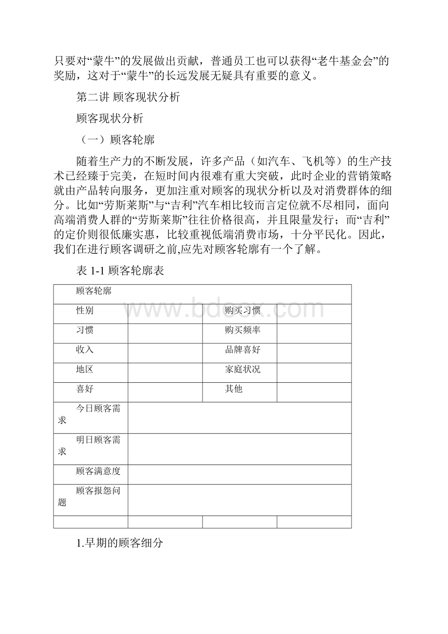 如何构建成功的市场营销战略.docx_第2页