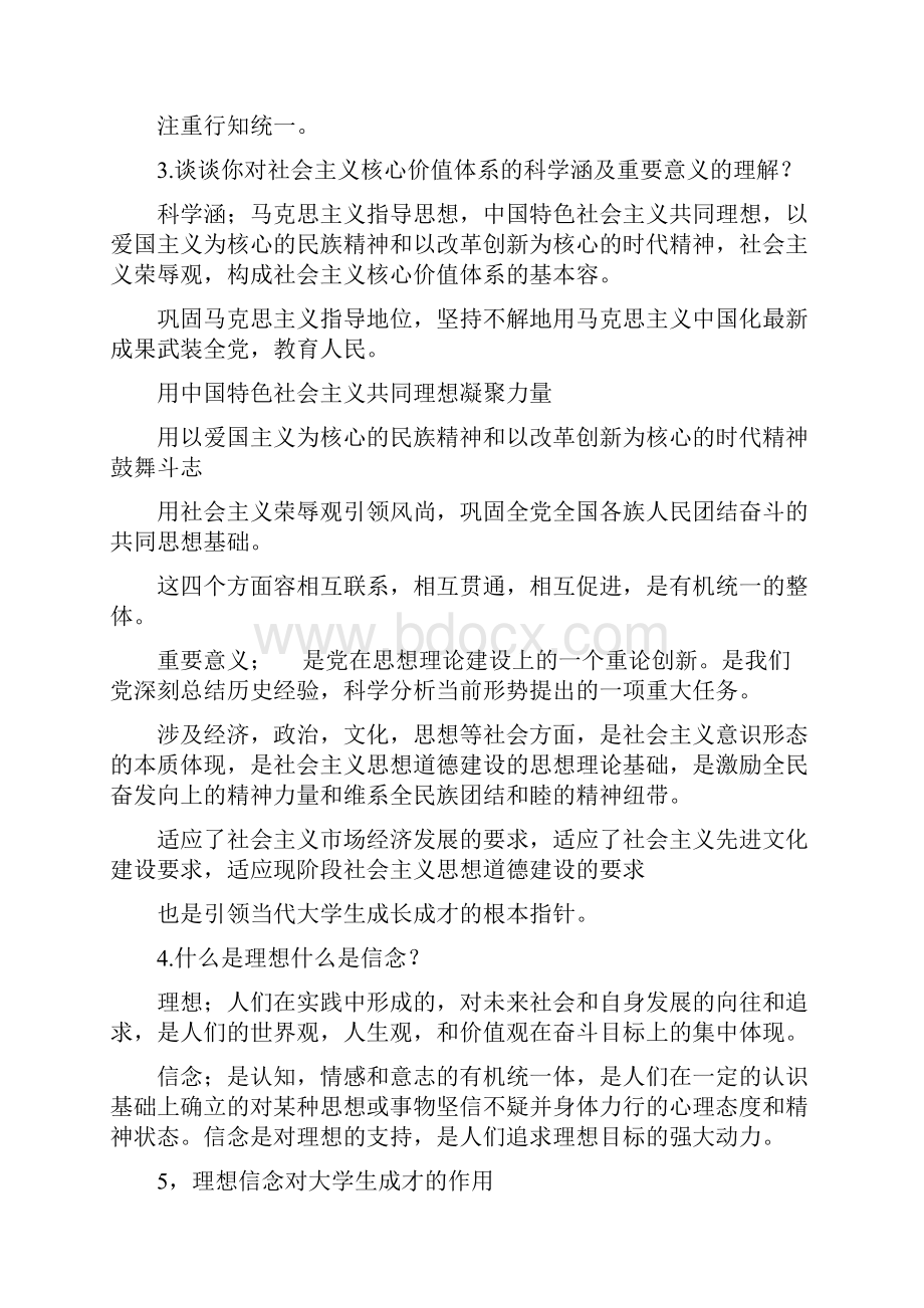 大一上学期思修期末考试试题及答案.docx_第2页