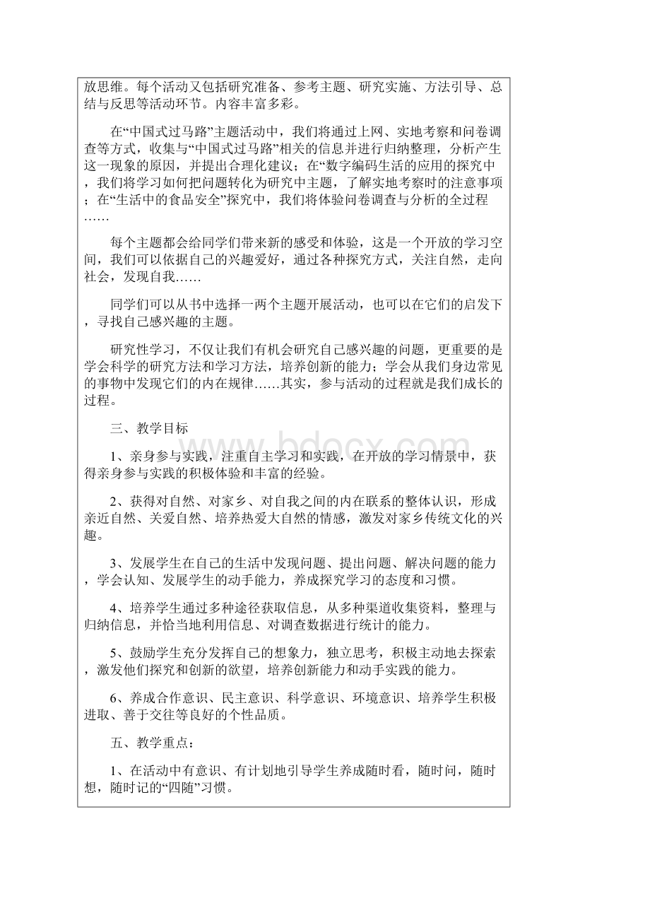 整理综合实践四年级下册完整教案全册12345单元doc.docx_第2页